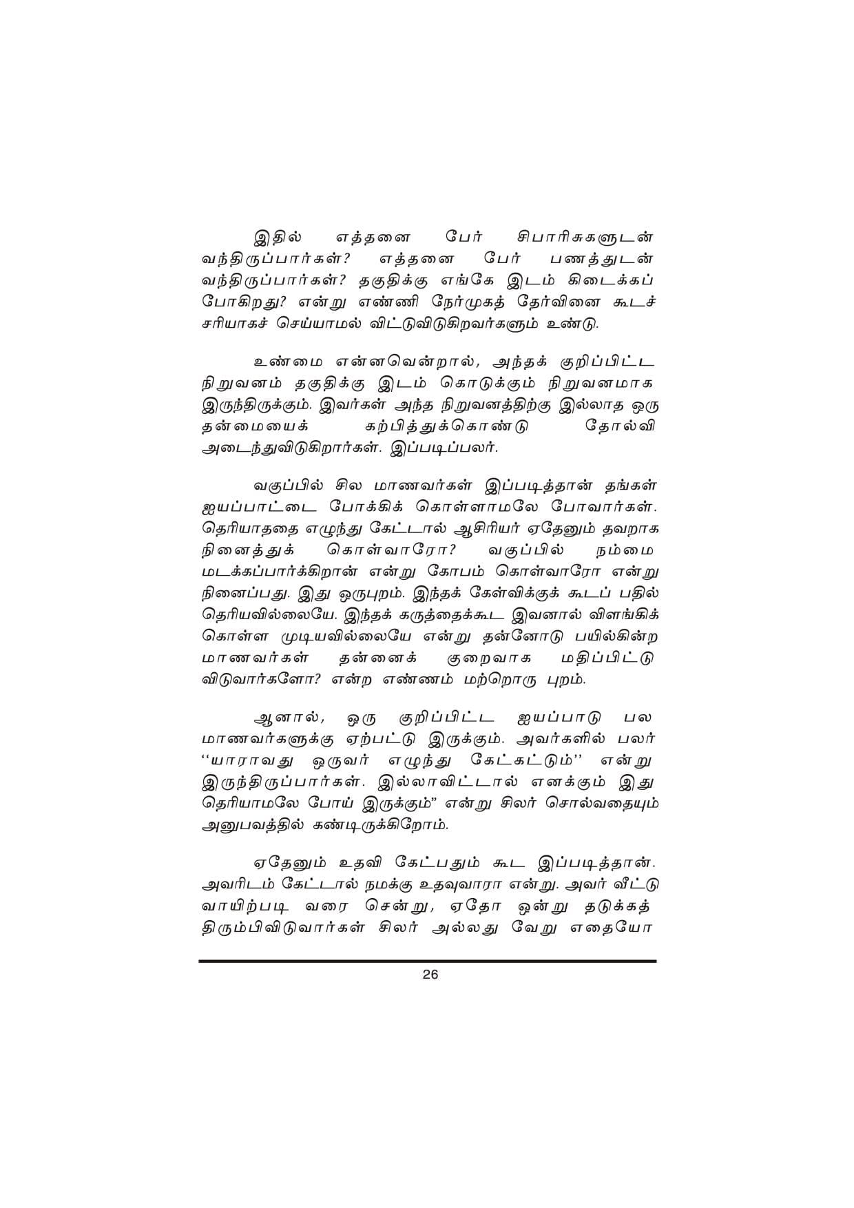 Thanimanitha Sigalkalum Thirvukalum — பக்கம் 26