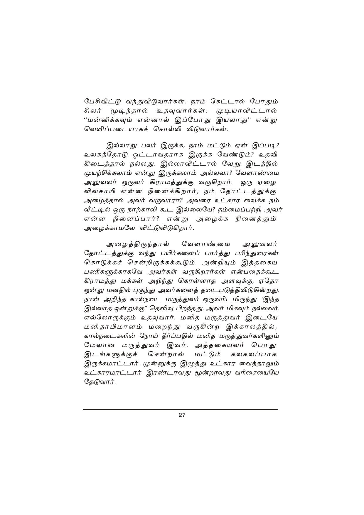 Thanimanitha Sigalkalum Thirvukalum — பக்கம் 27