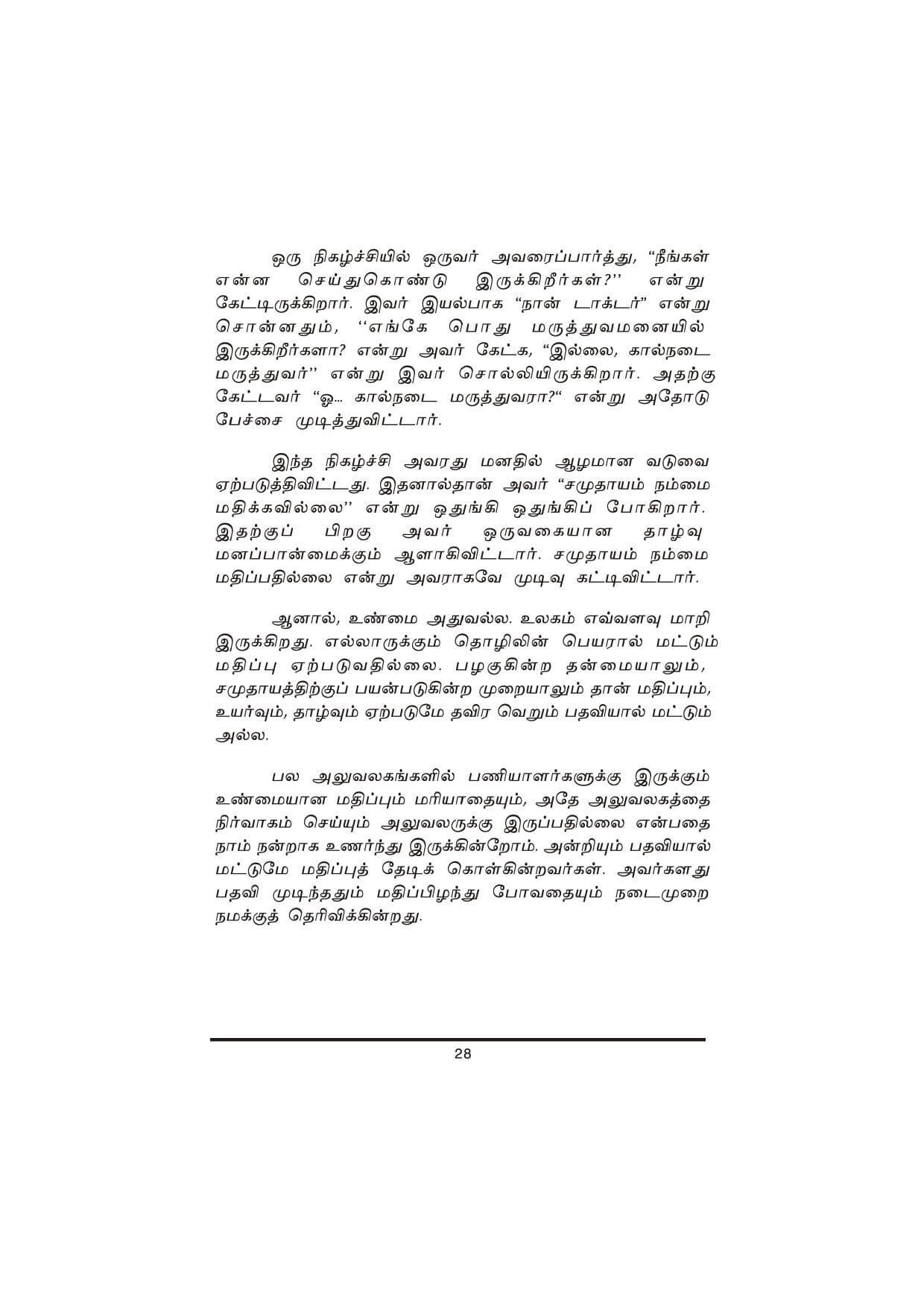 Thanimanitha Sigalkalum Thirvukalum — பக்கம் 28