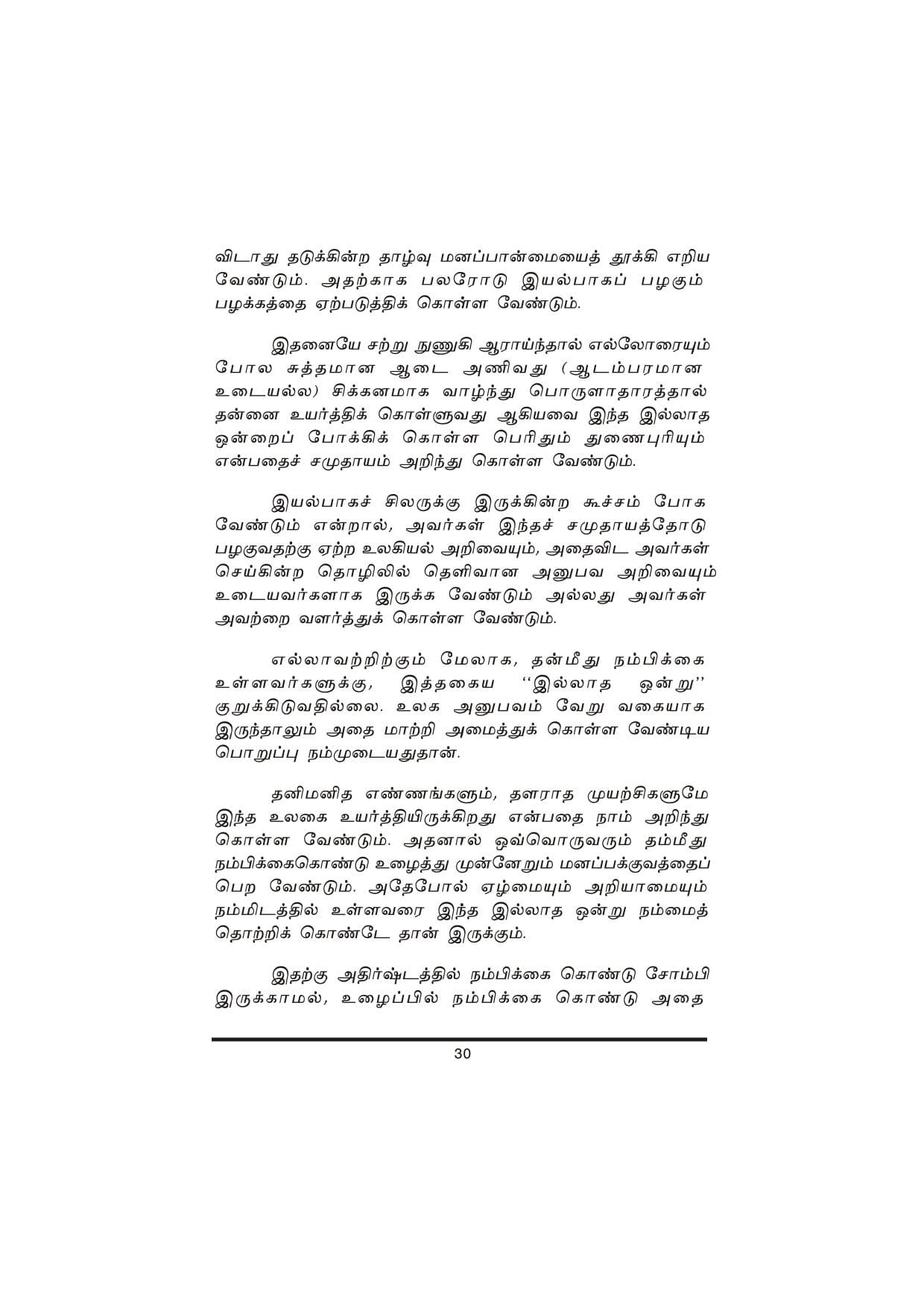Thanimanitha Sigalkalum Thirvukalum — பக்கம் 30