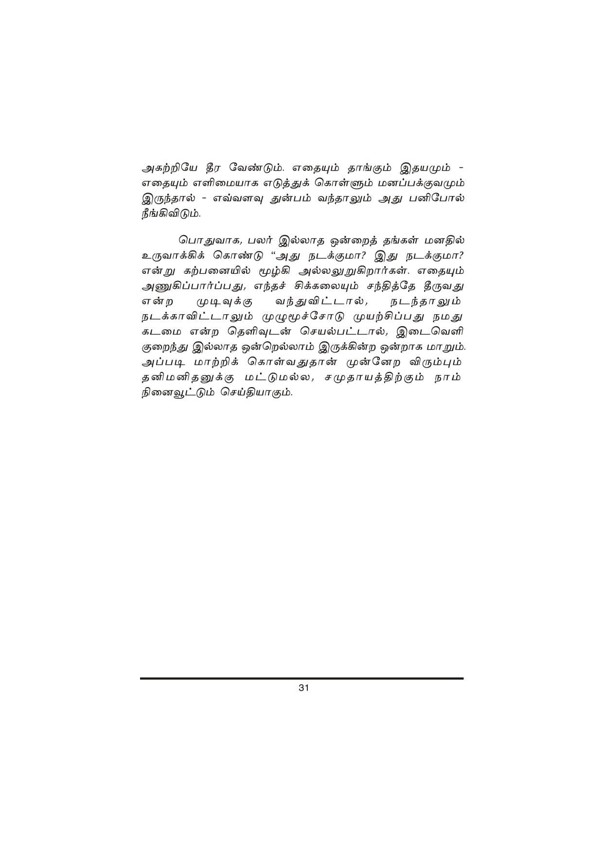 Thanimanitha Sigalkalum Thirvukalum — பக்கம் 31
