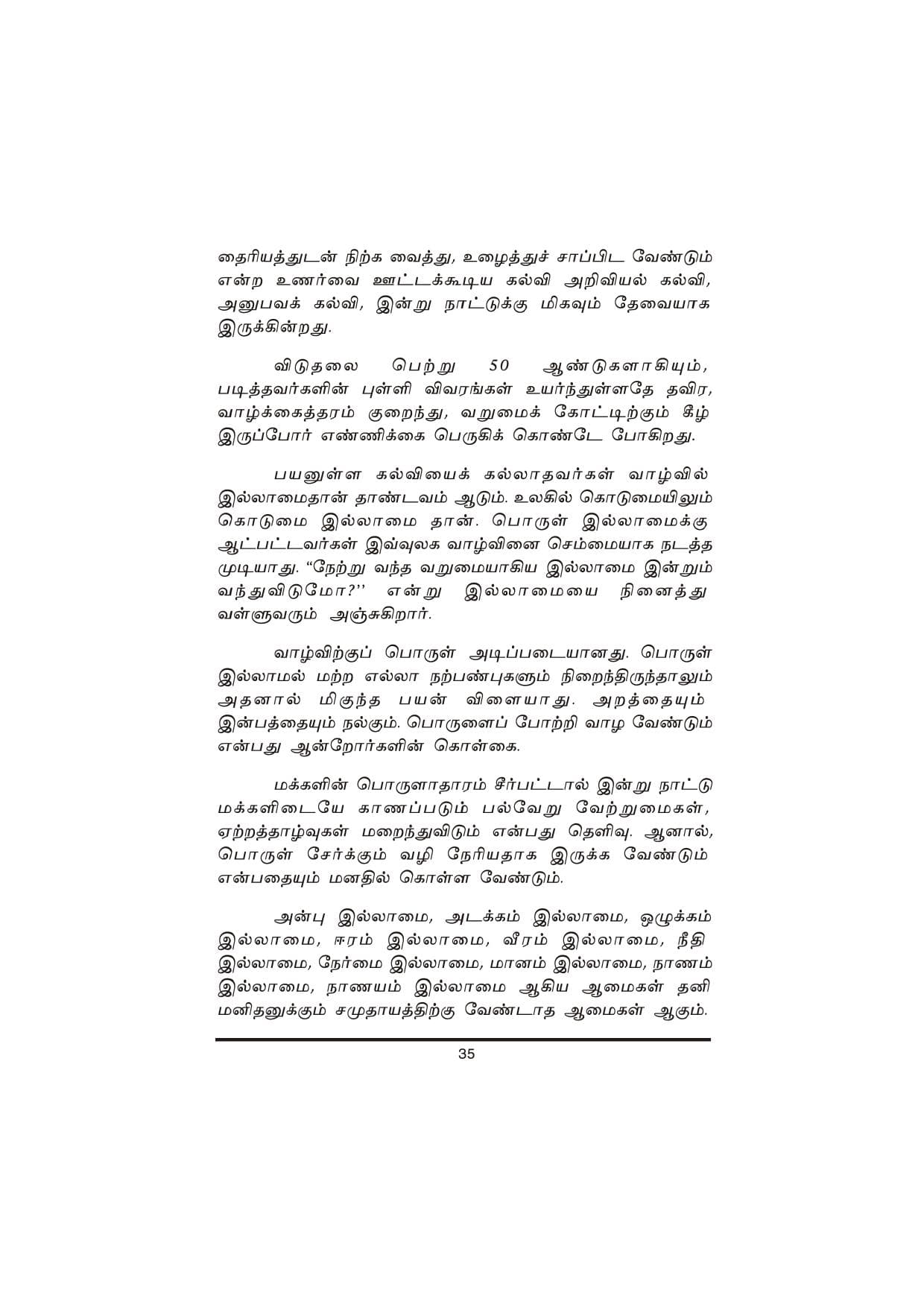 Thanimanitha Sigalkalum Thirvukalum — பக்கம் 35