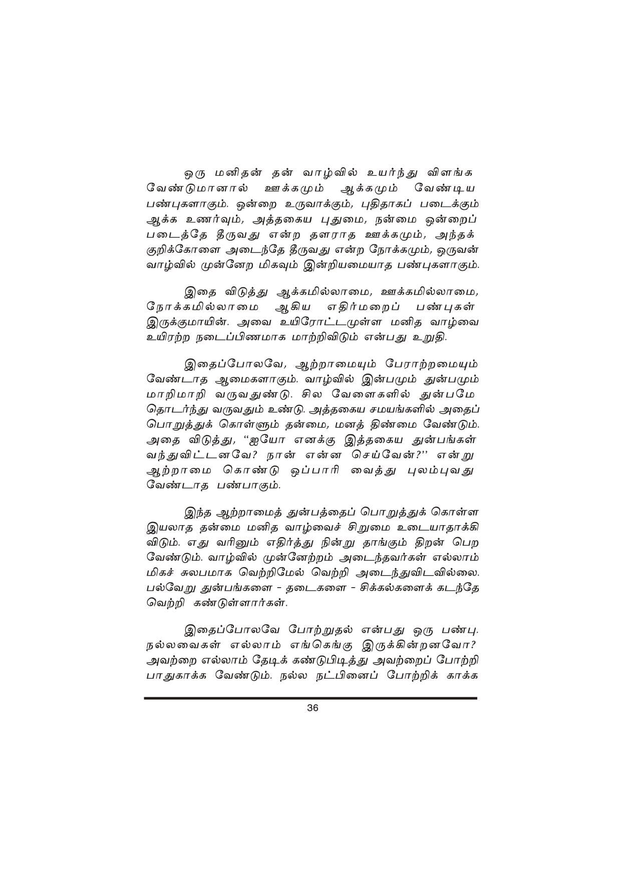 Thanimanitha Sigalkalum Thirvukalum — பக்கம் 36