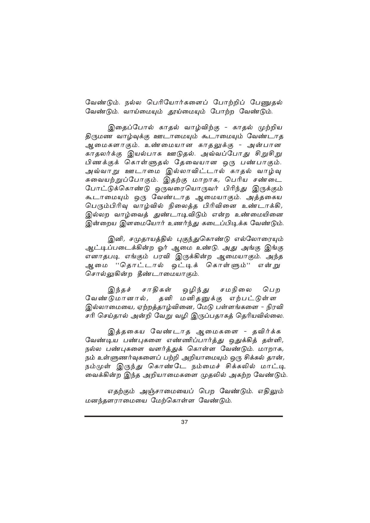 Thanimanitha Sigalkalum Thirvukalum — பக்கம் 37