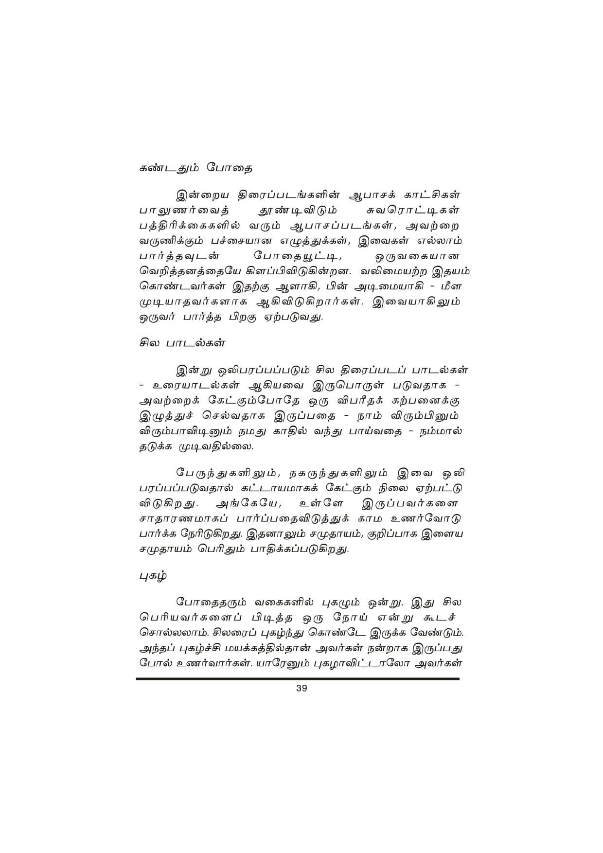 Thanimanitha Sigalkalum Thirvukalum — பக்கம் 39
