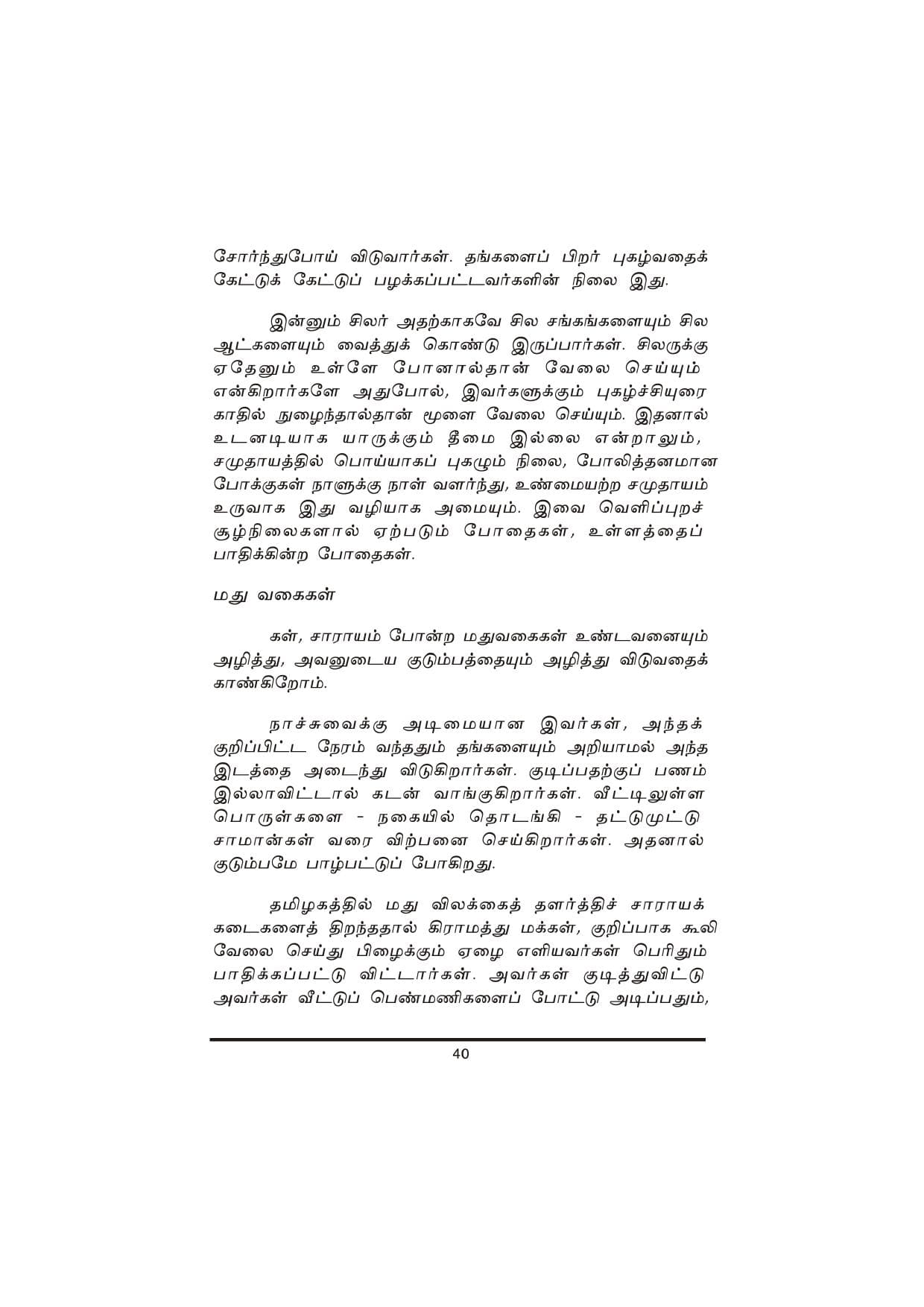 Thanimanitha Sigalkalum Thirvukalum — பக்கம் 40