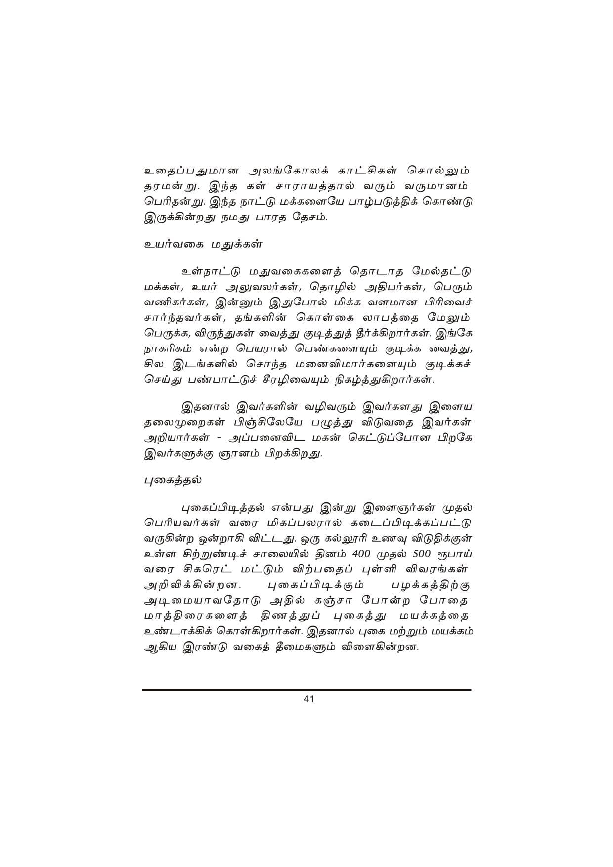 Thanimanitha Sigalkalum Thirvukalum — பக்கம் 41
