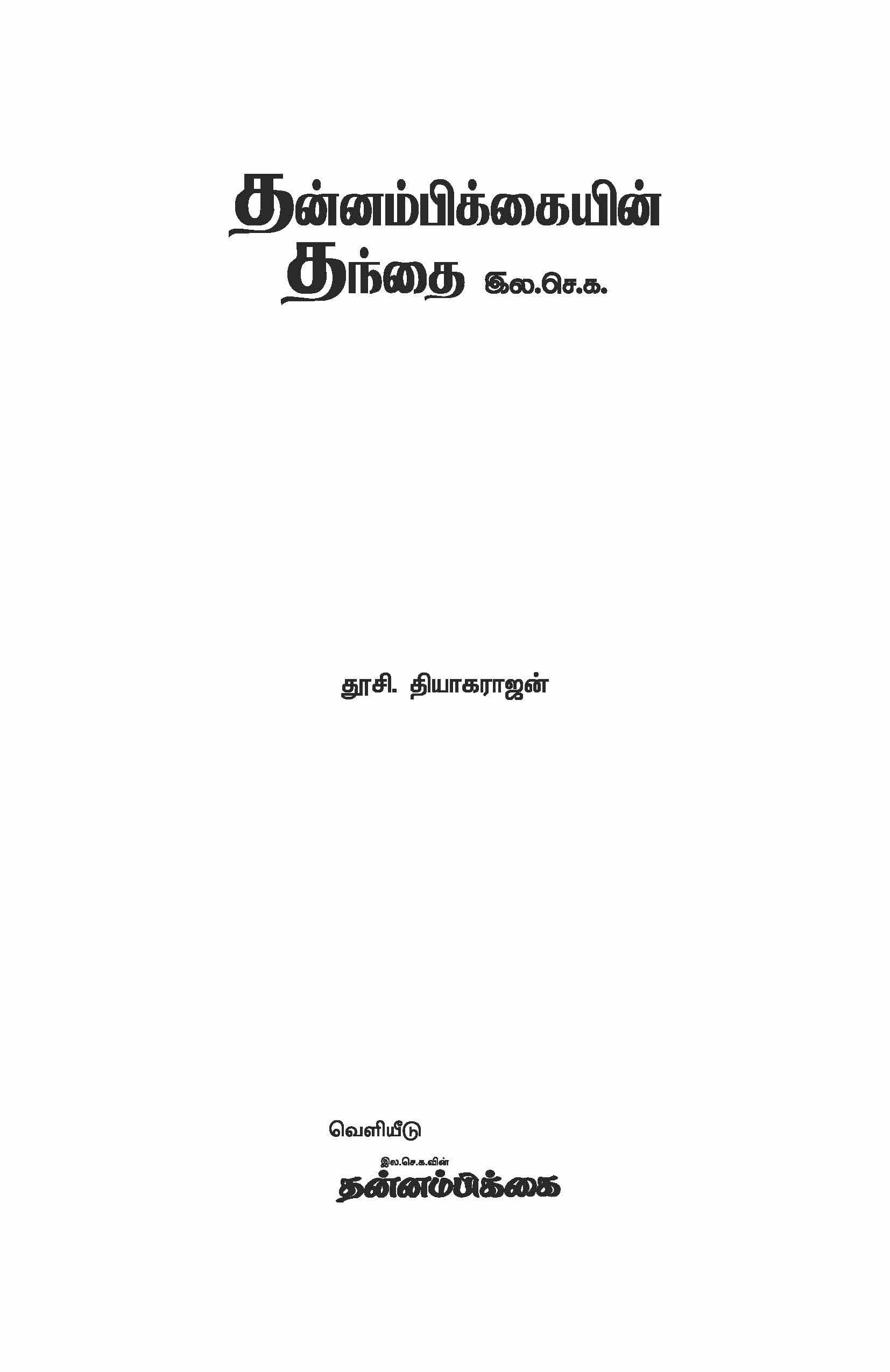Thannambikkaiyin Thandhai — பக்கம் 5