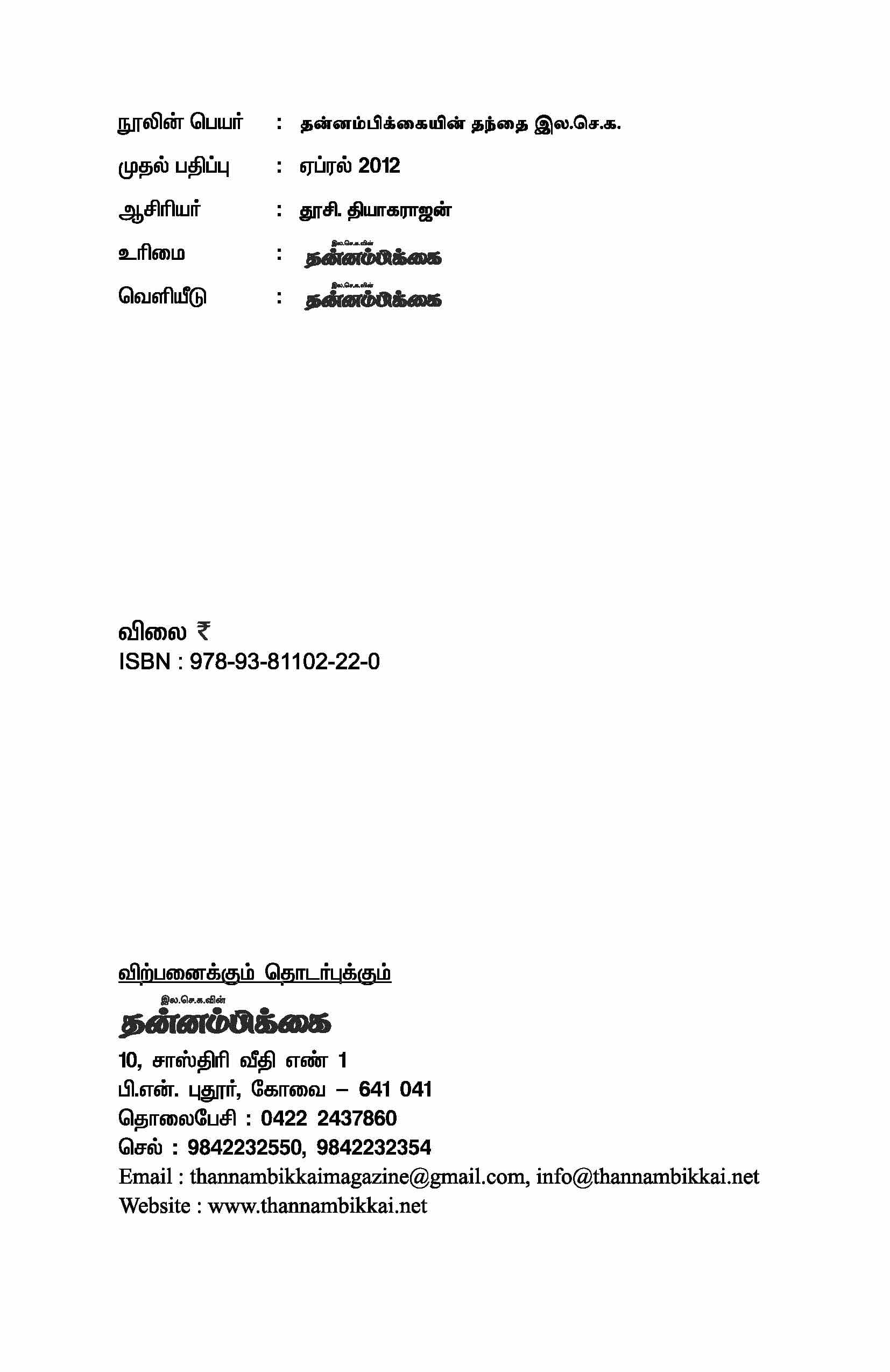 Thannambikkaiyin Thandhai — பக்கம் 6