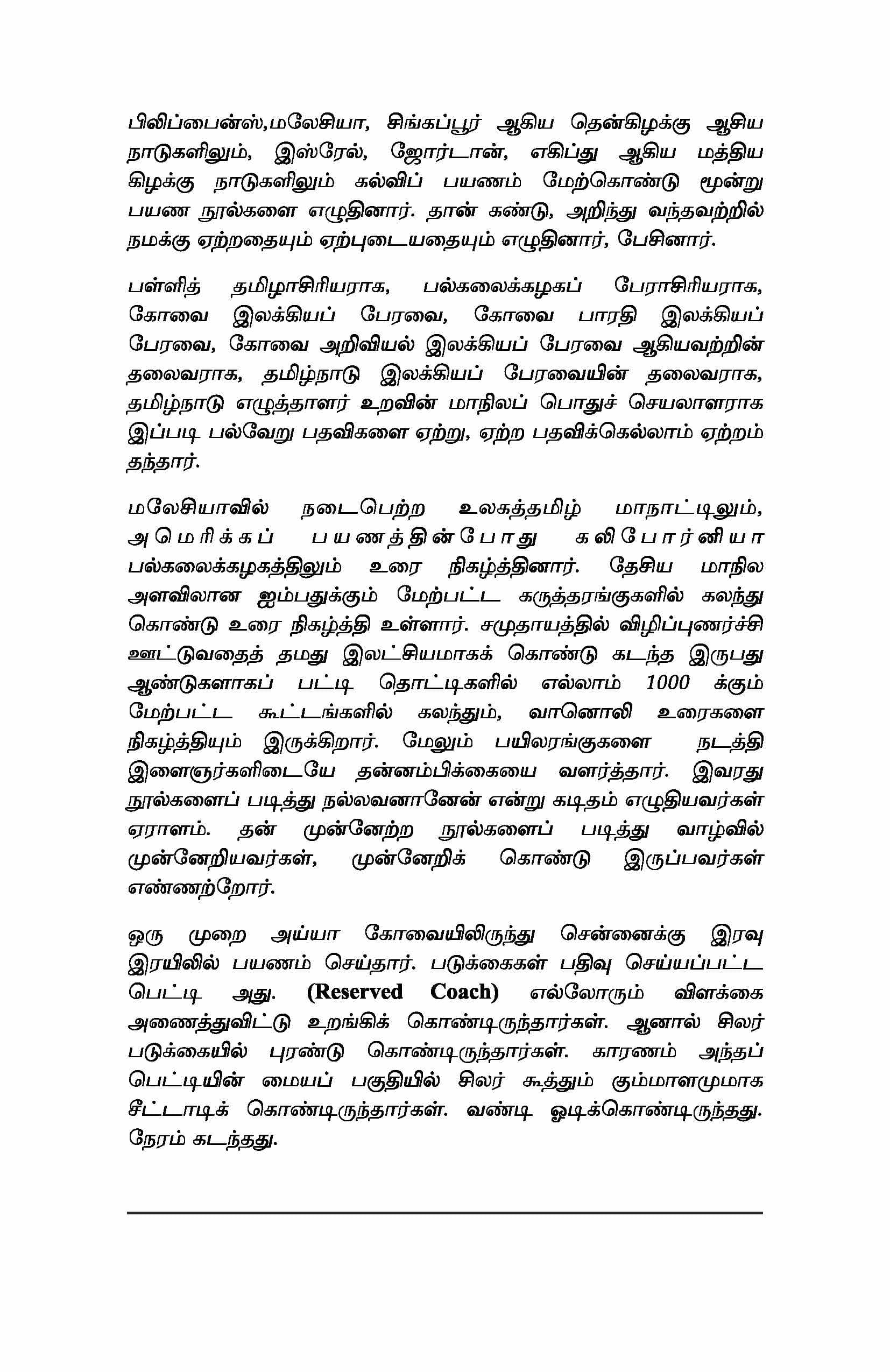 Thannambikkaiyin Thandhai — பக்கம் 11
