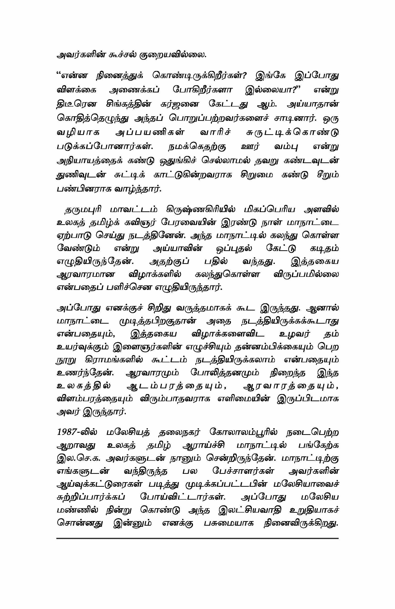 Thannambikkaiyin Thandhai — பக்கம் 12