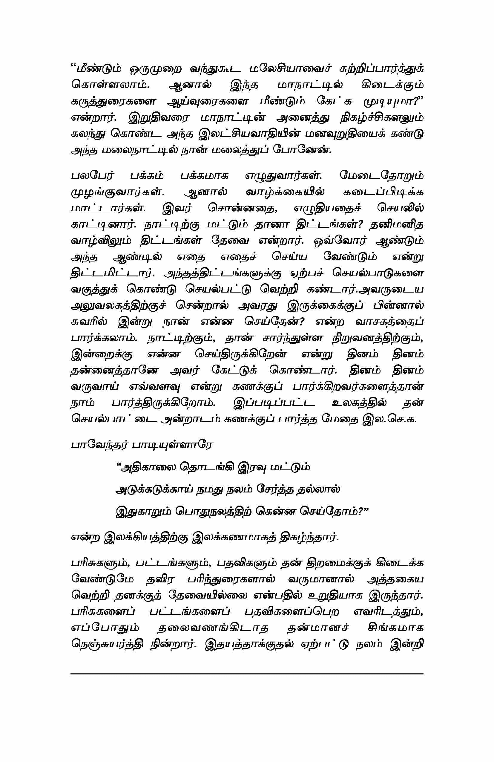 Thannambikkaiyin Thandhai — பக்கம் 13