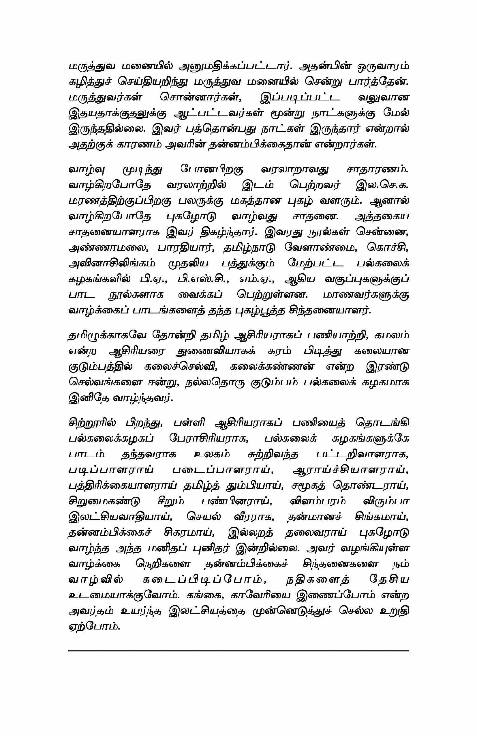 Thannambikkaiyin Thandhai — பக்கம் 14
