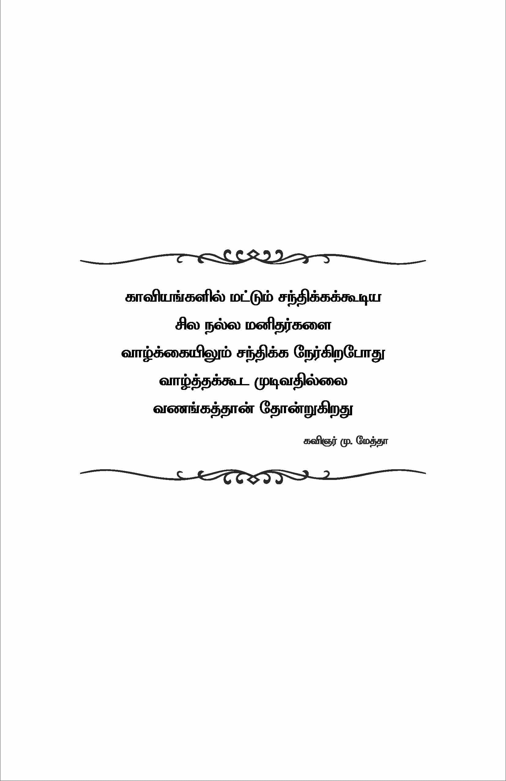 Thannambikkaiyin Thandhai — பக்கம் 15