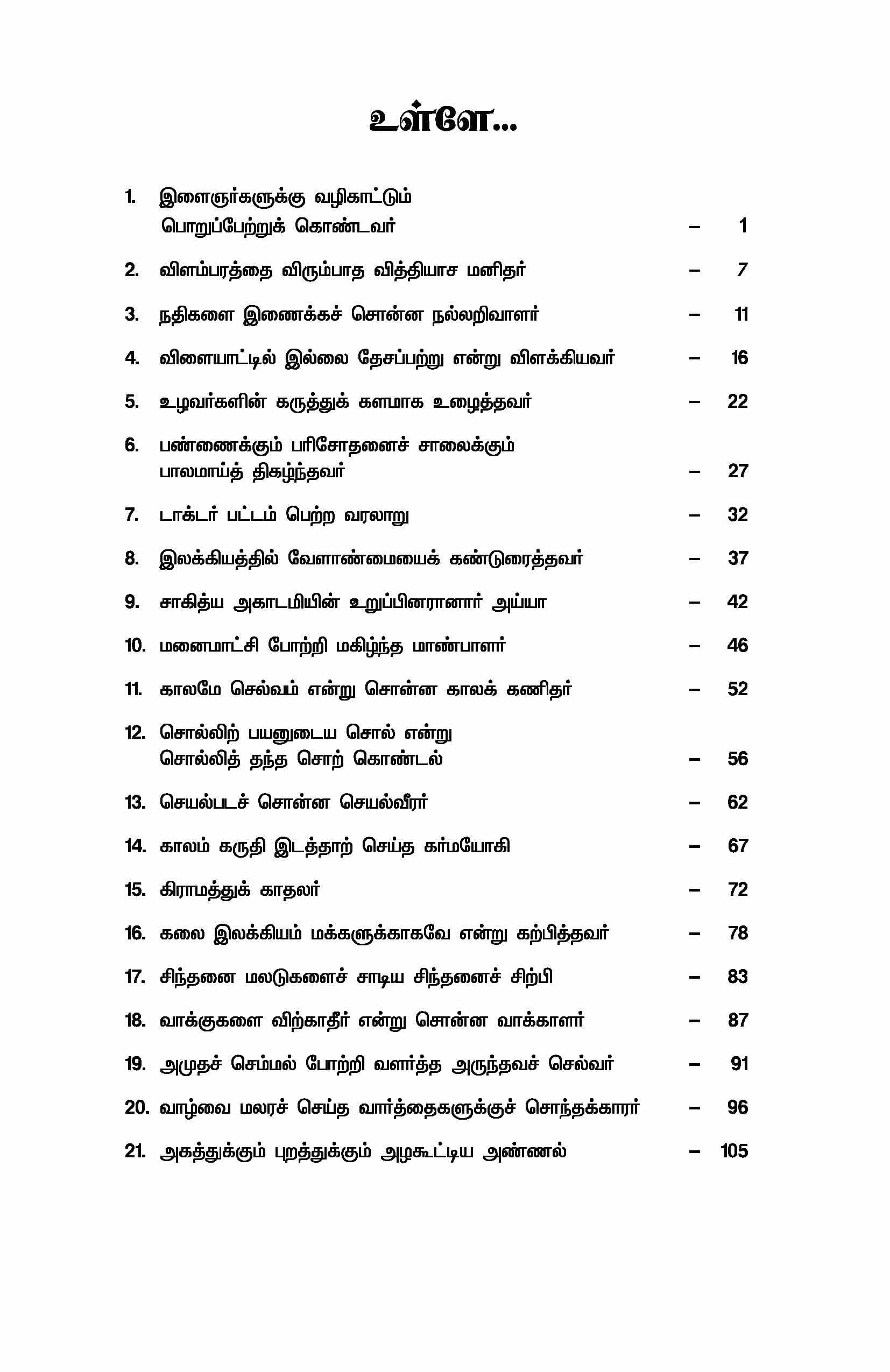 Thannambikkaiyin Thandhai — பக்கம் 16