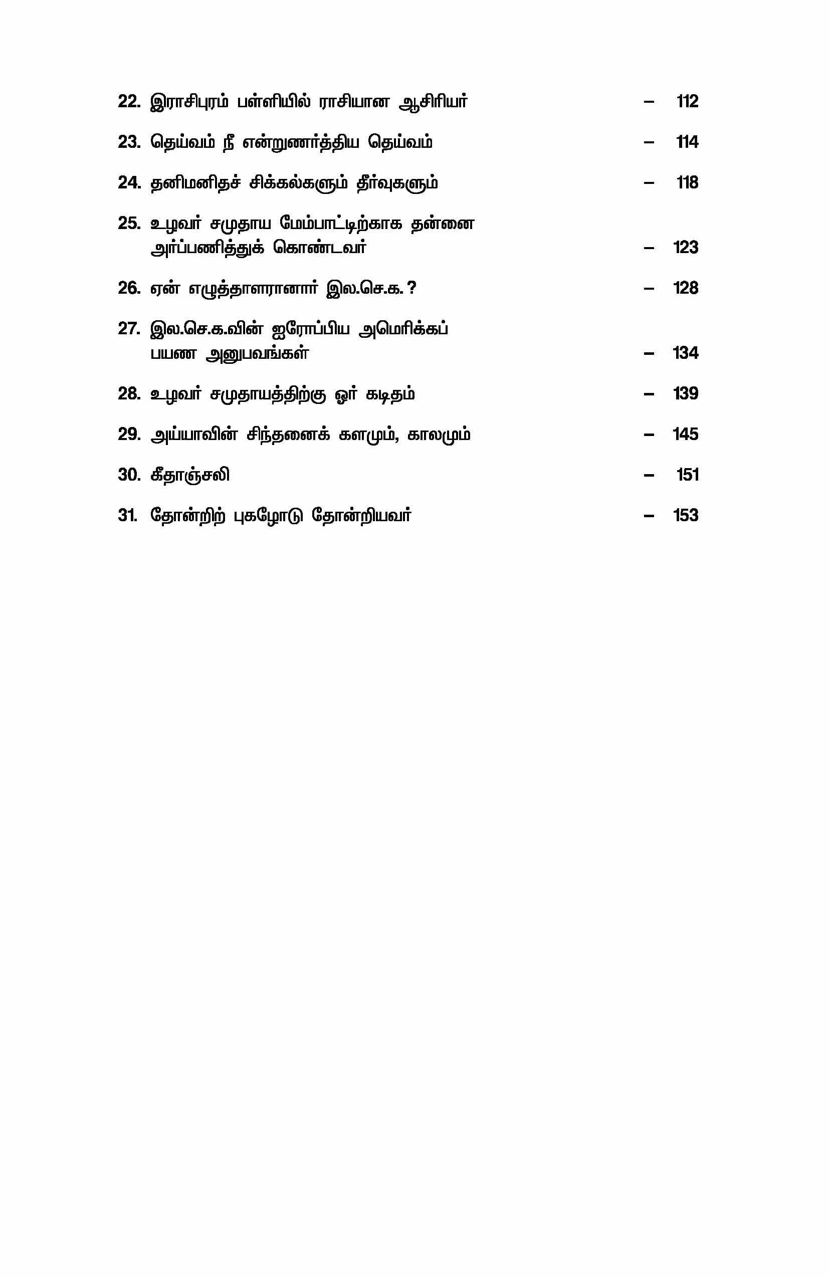 Thannambikkaiyin Thandhai — பக்கம் 17