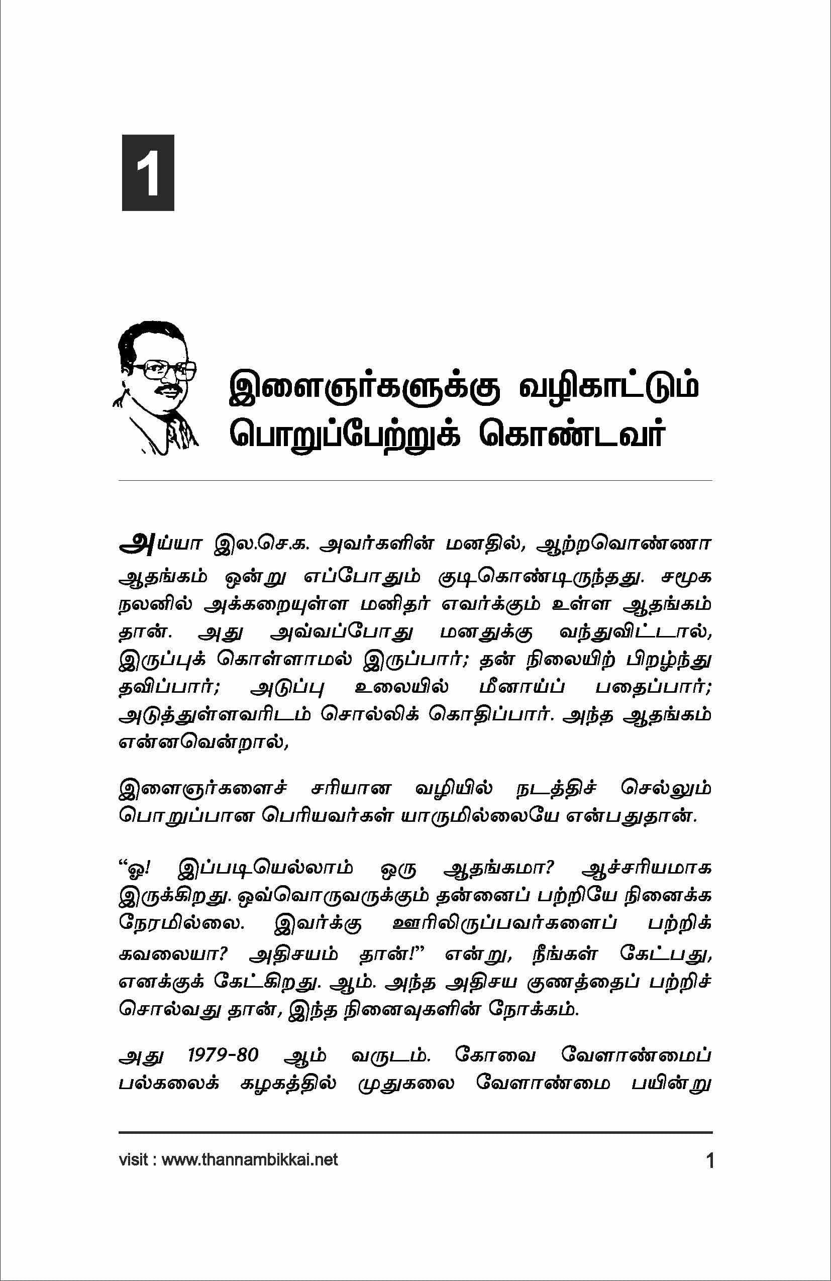 Thannambikkaiyin Thandhai — பக்கம் 18
