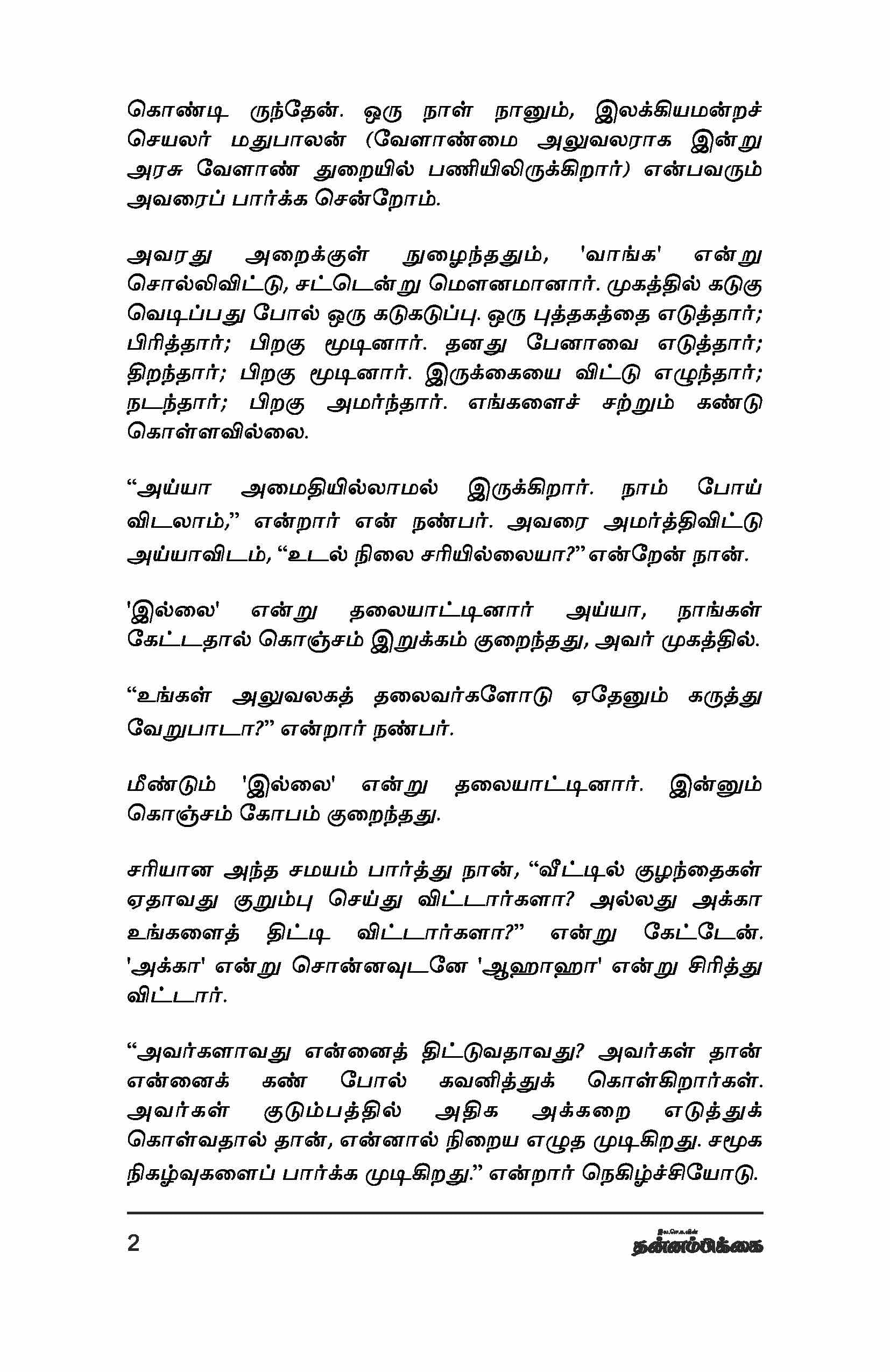 Thannambikkaiyin Thandhai — பக்கம் 19
