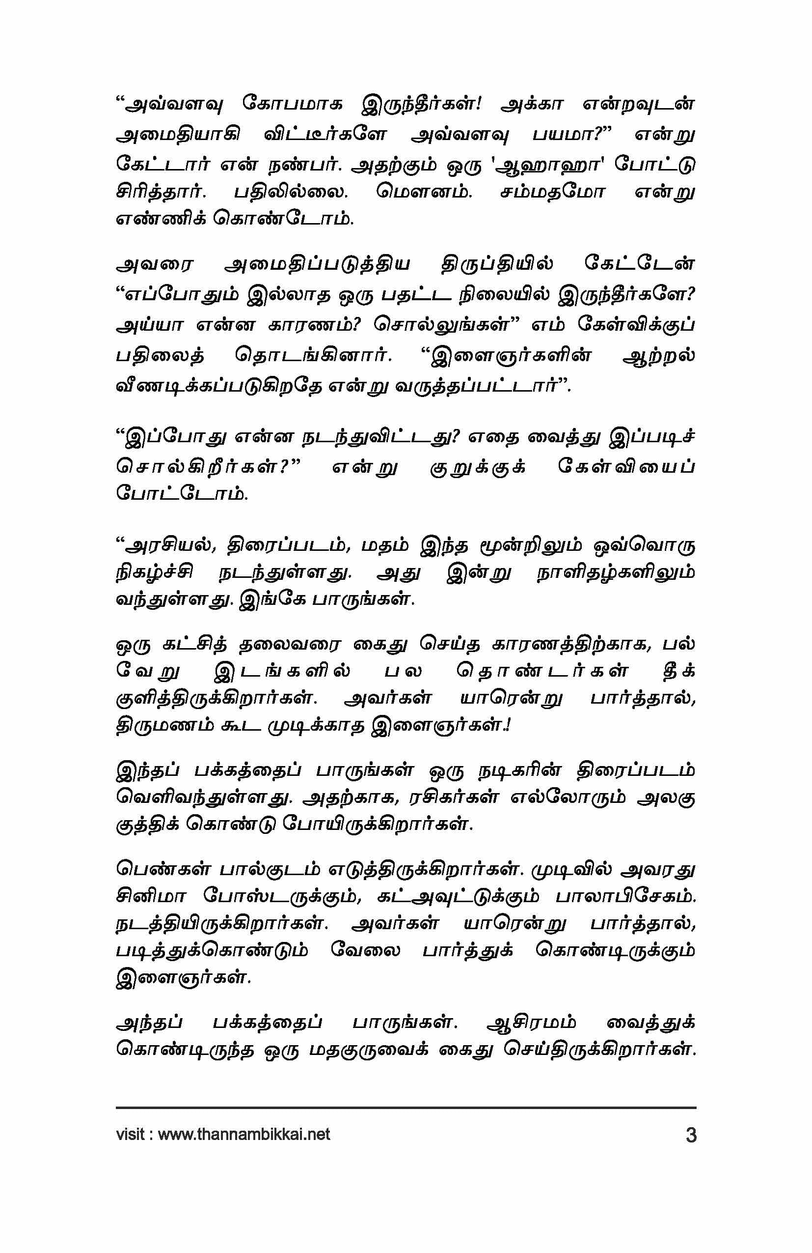 Thannambikkaiyin Thandhai — பக்கம் 20