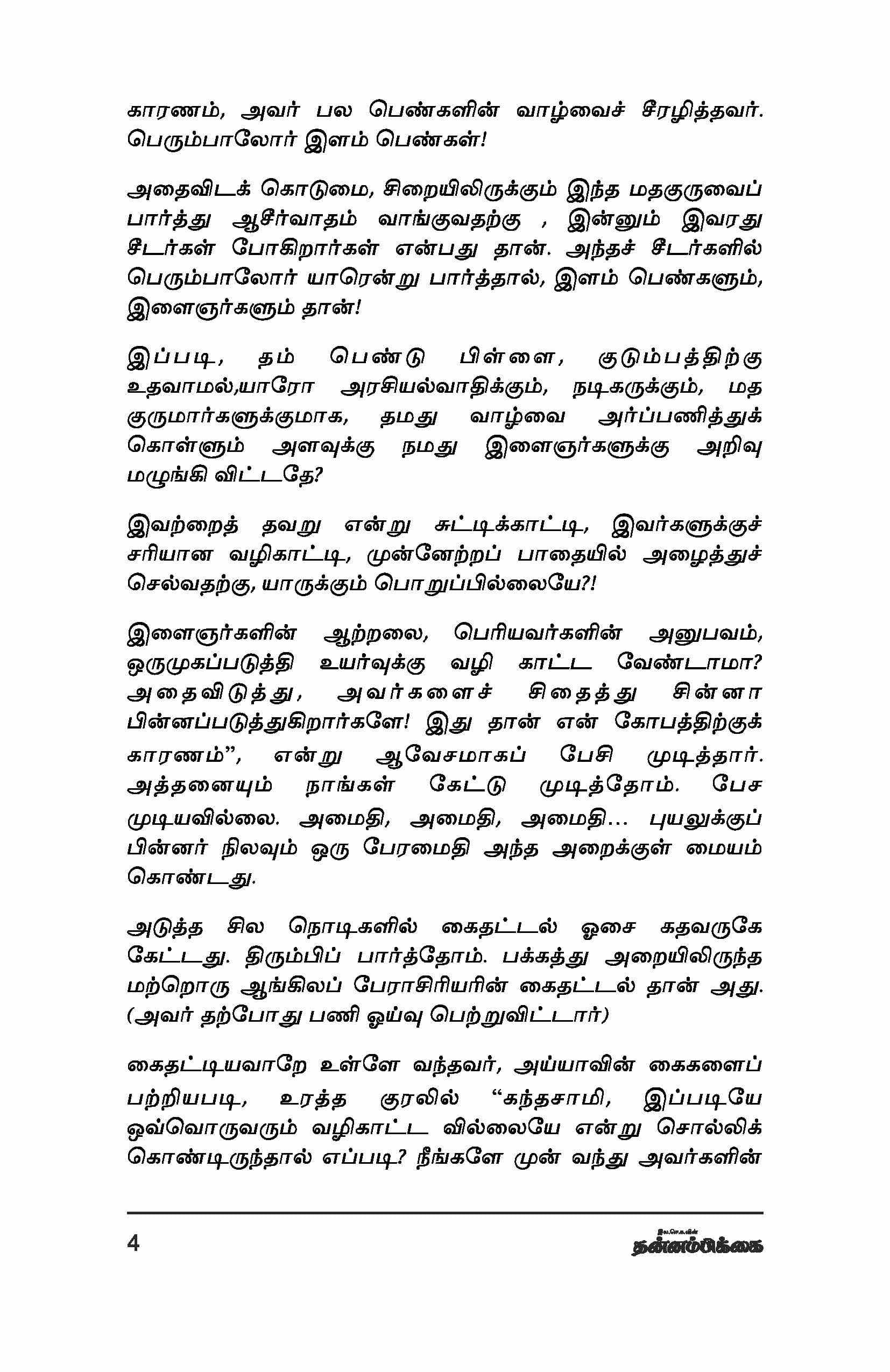Thannambikkaiyin Thandhai — பக்கம் 21