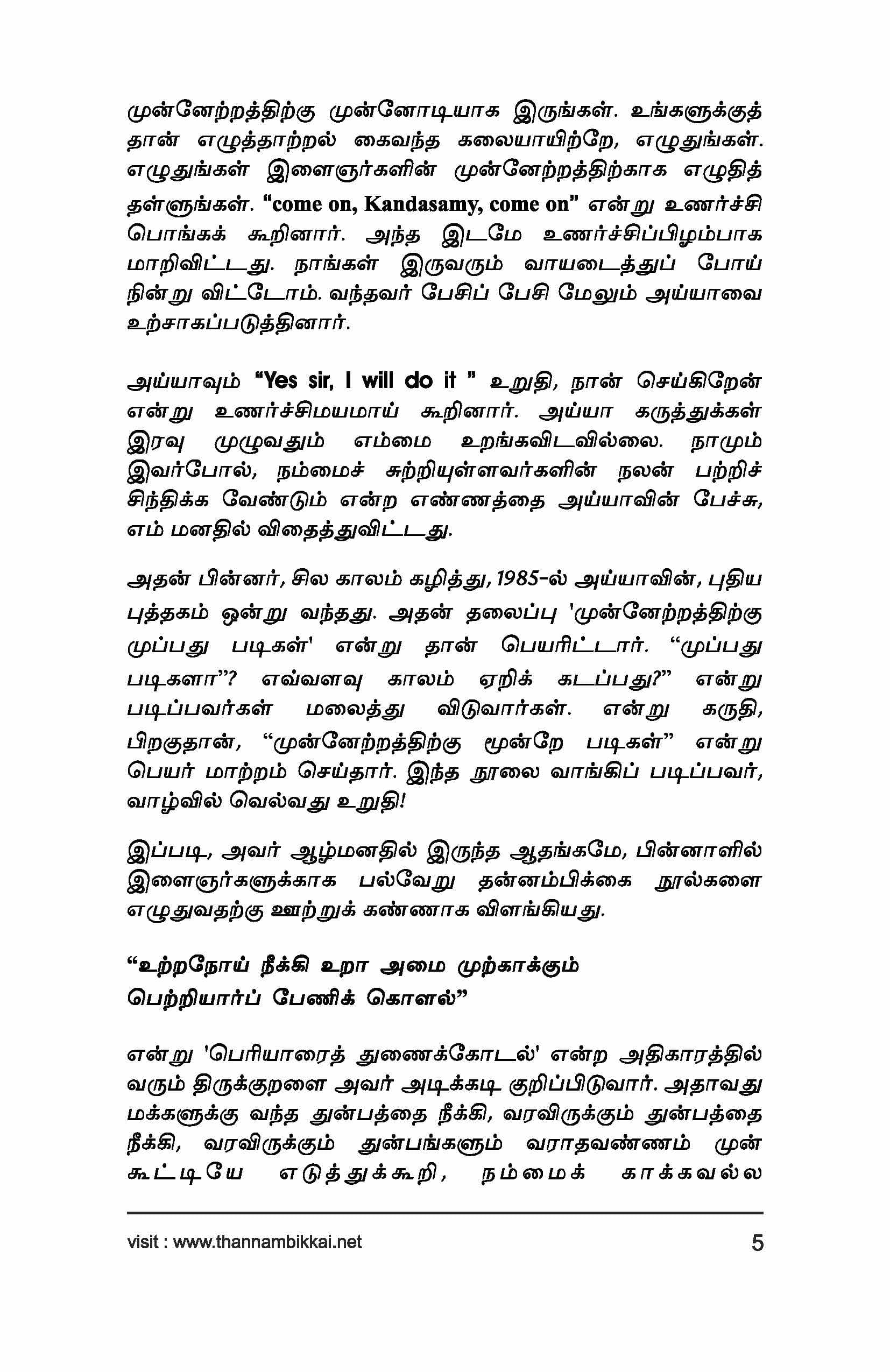 Thannambikkaiyin Thandhai — பக்கம் 22