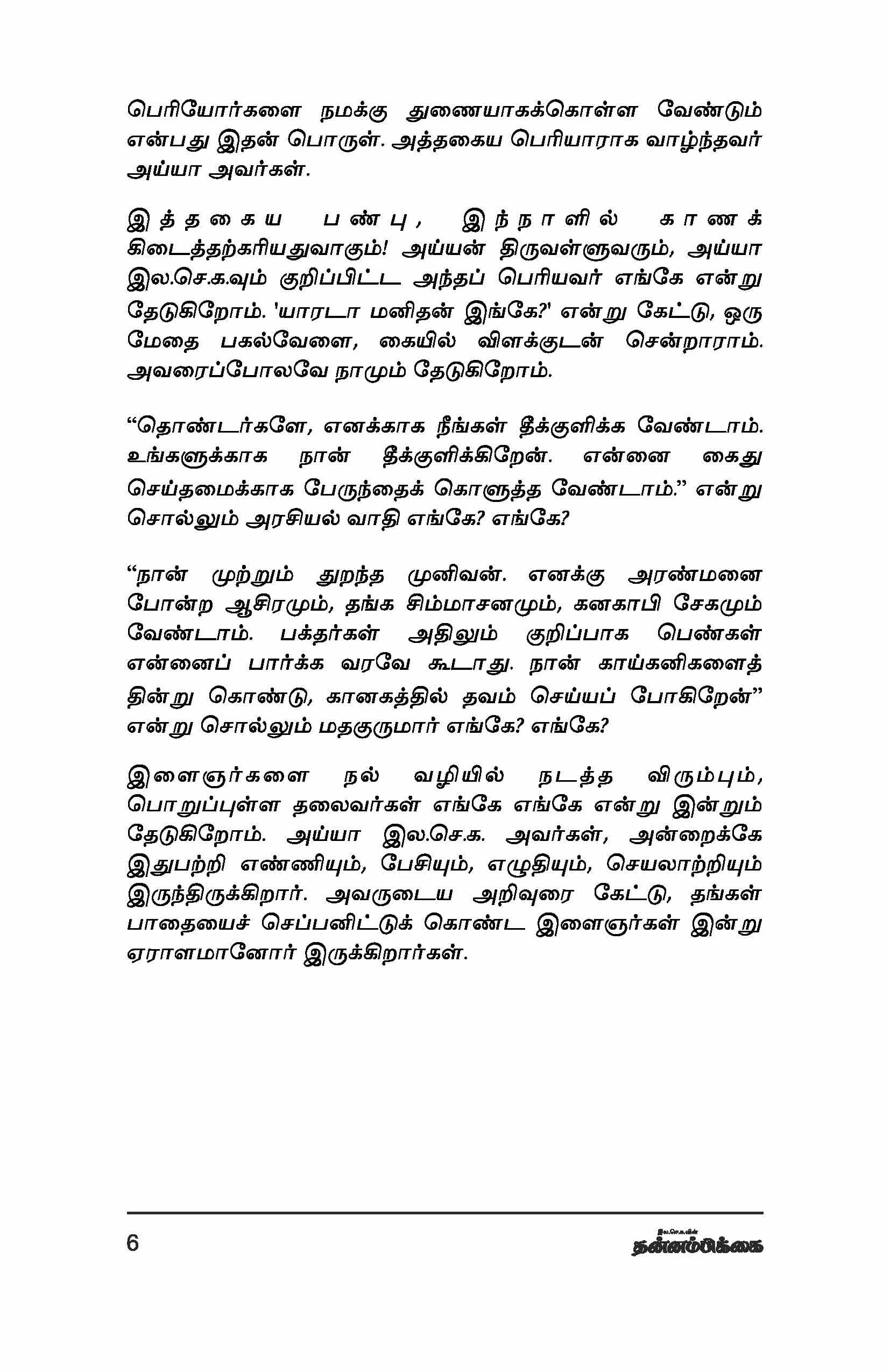 Thannambikkaiyin Thandhai — பக்கம் 23