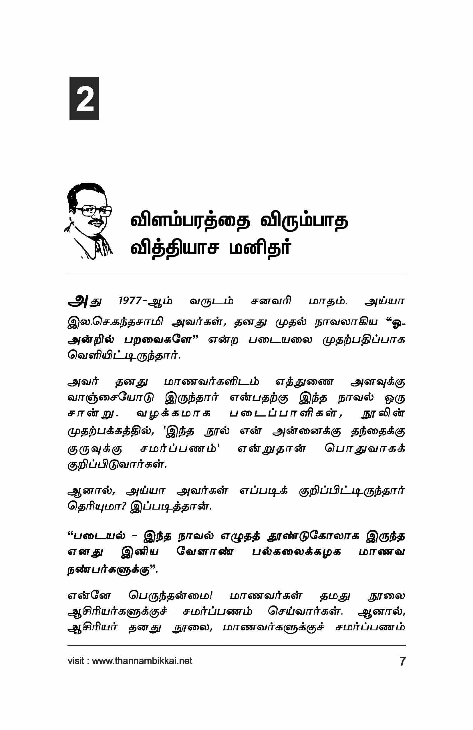 Thannambikkaiyin Thandhai — பக்கம் 24