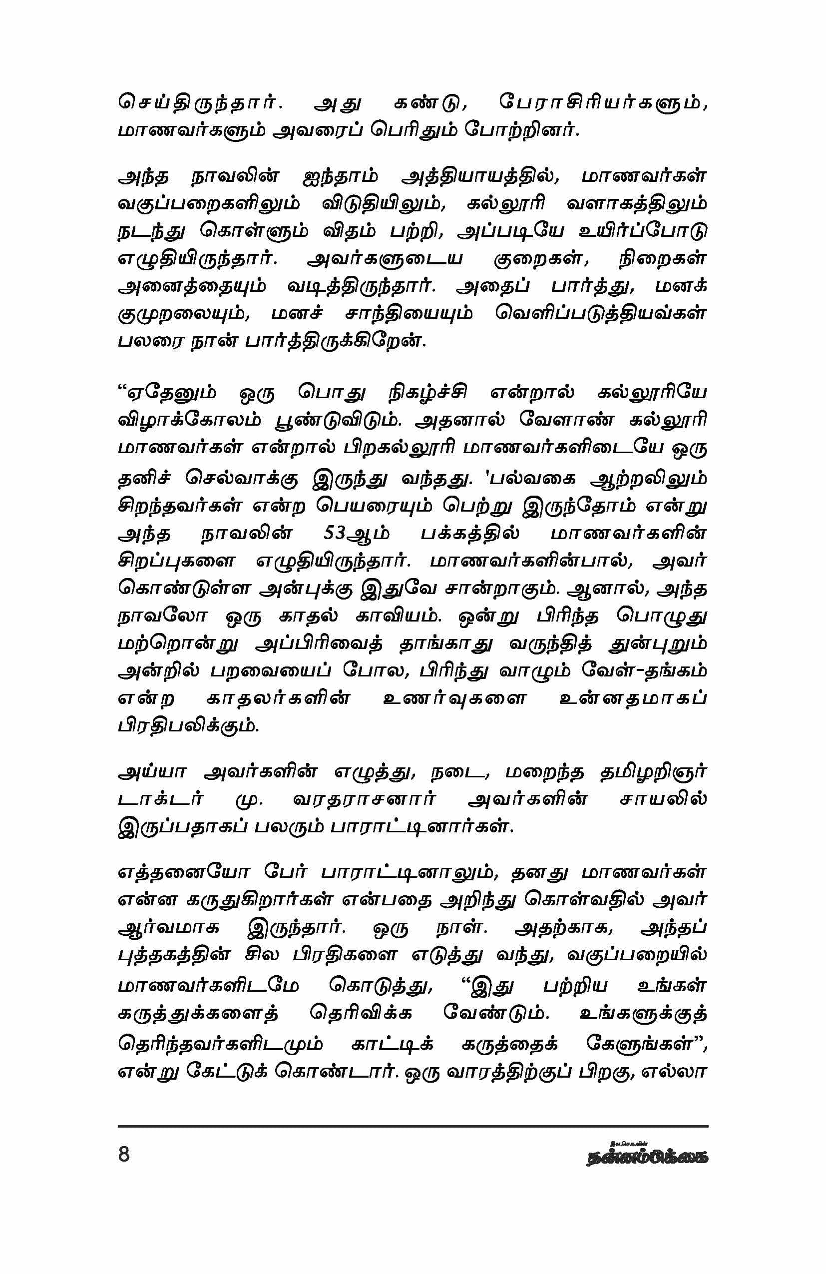 Thannambikkaiyin Thandhai — பக்கம் 25