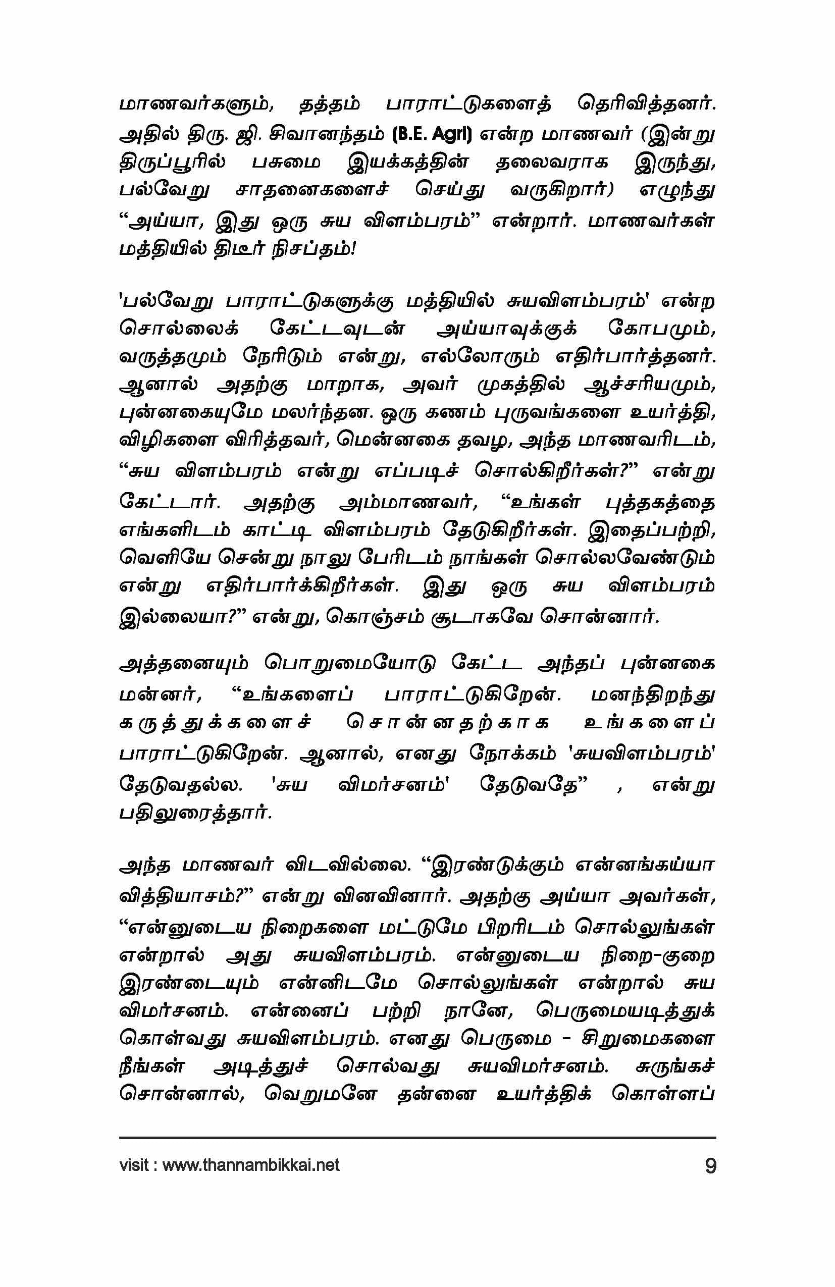 Thannambikkaiyin Thandhai — பக்கம் 26