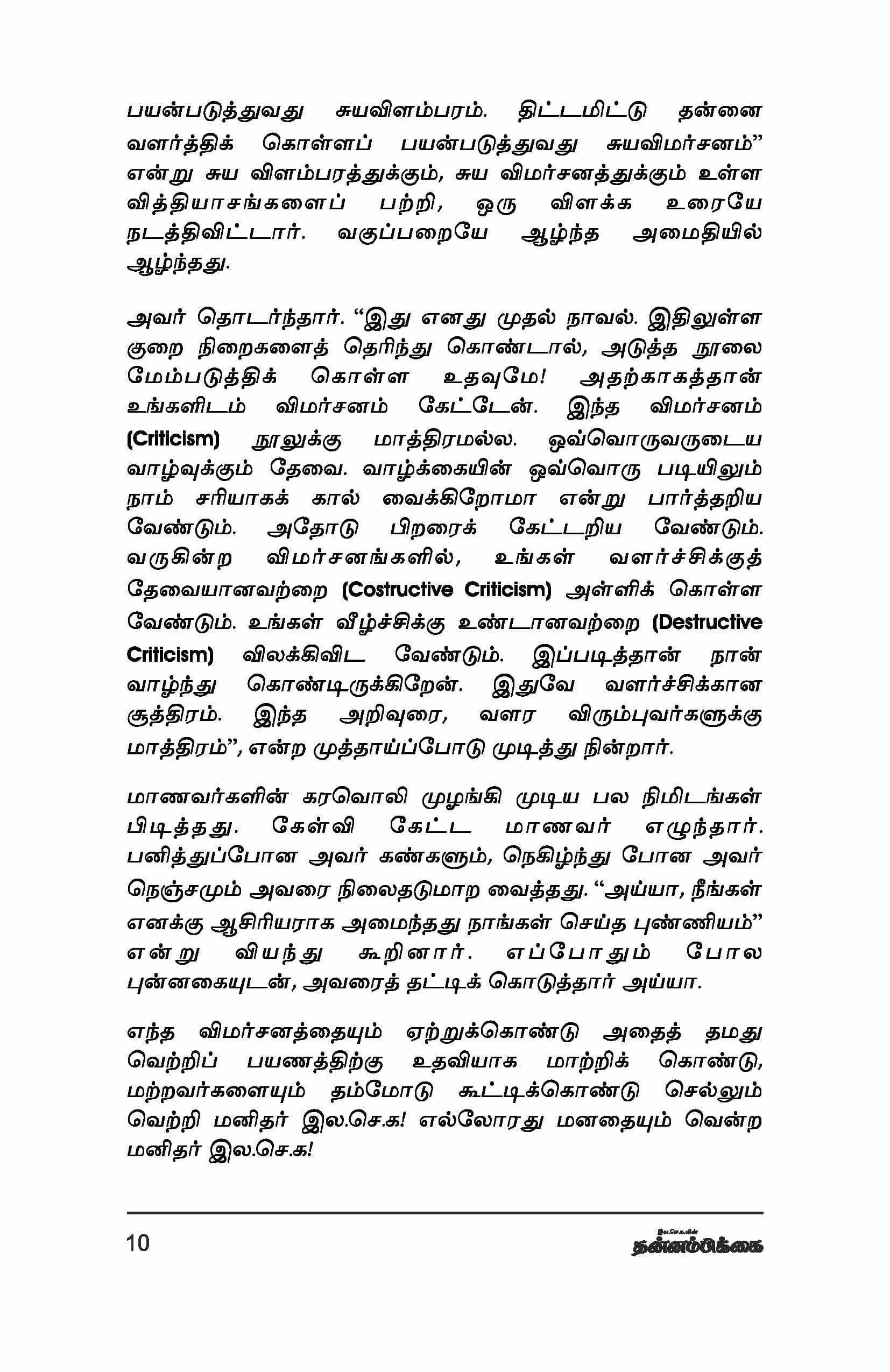 Thannambikkaiyin Thandhai — பக்கம் 27