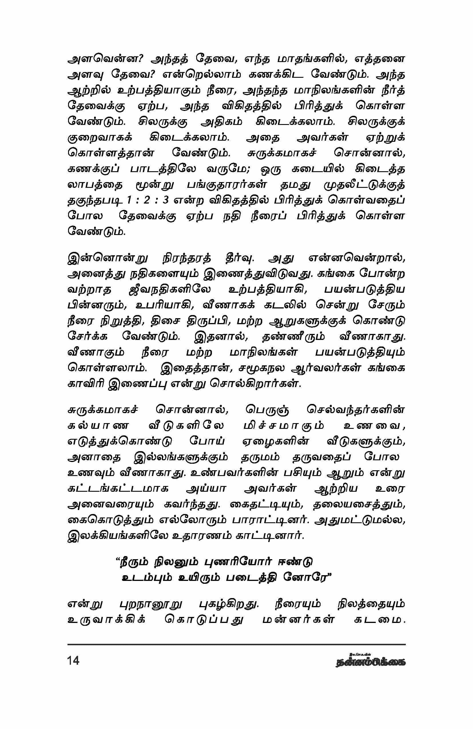 Thannambikkaiyin Thandhai — பக்கம் 31