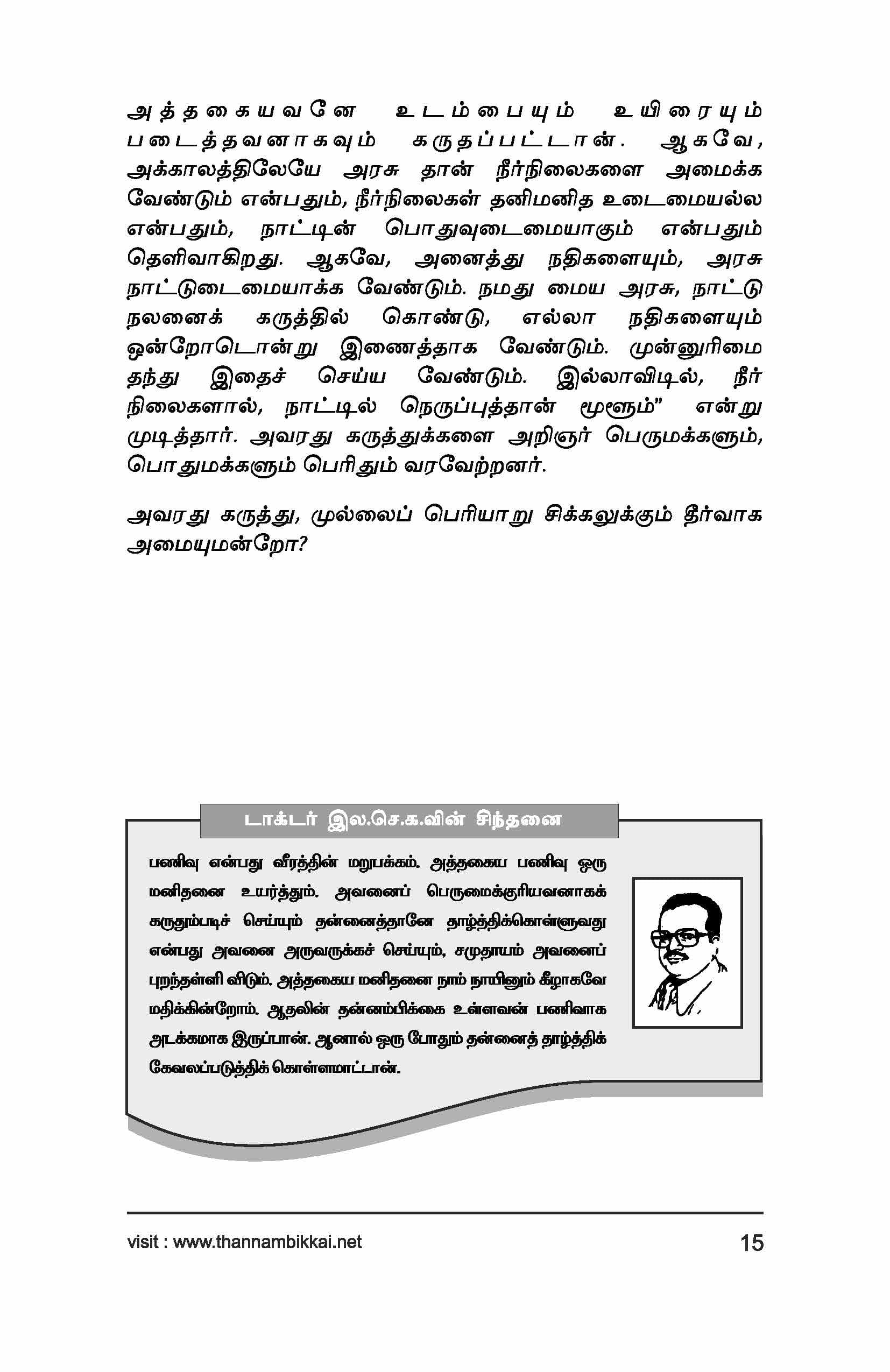 Thannambikkaiyin Thandhai — பக்கம் 32