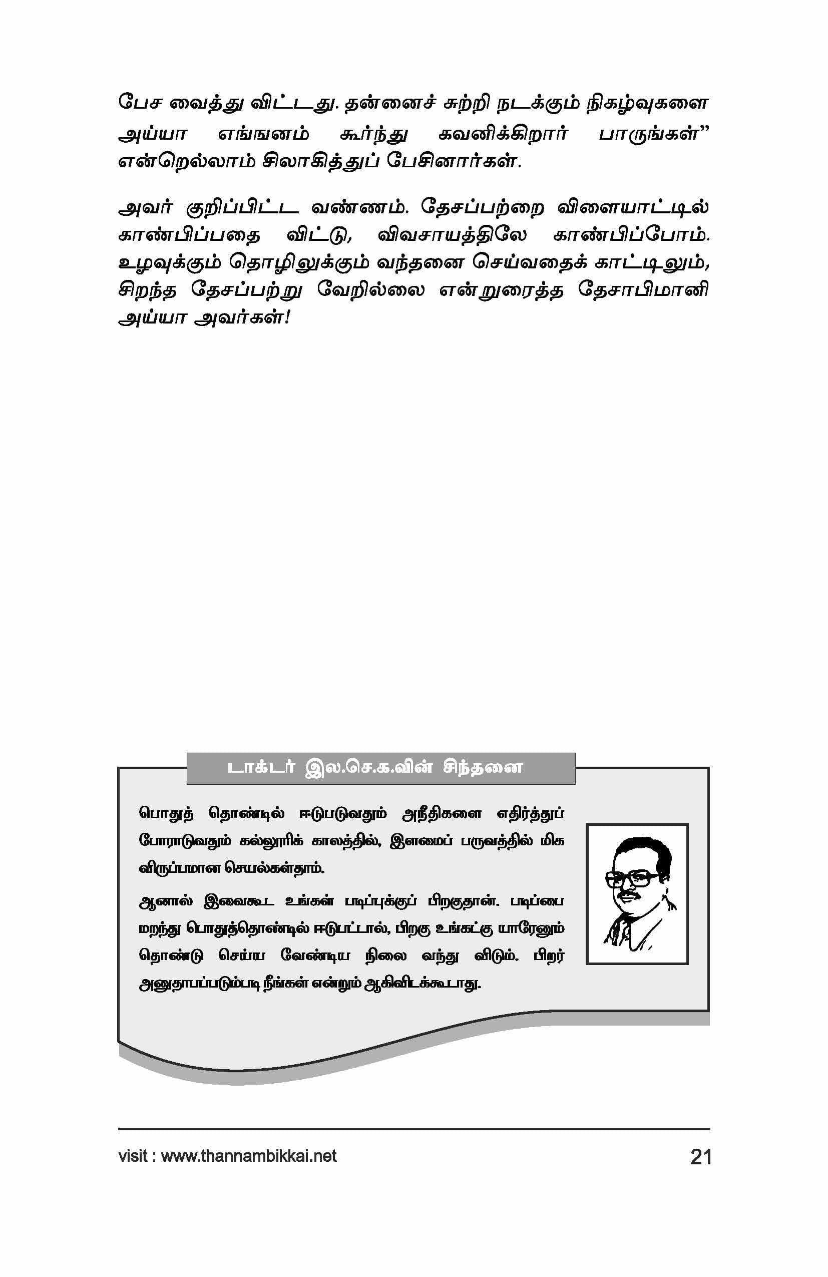 Thannambikkaiyin Thandhai — பக்கம் 38