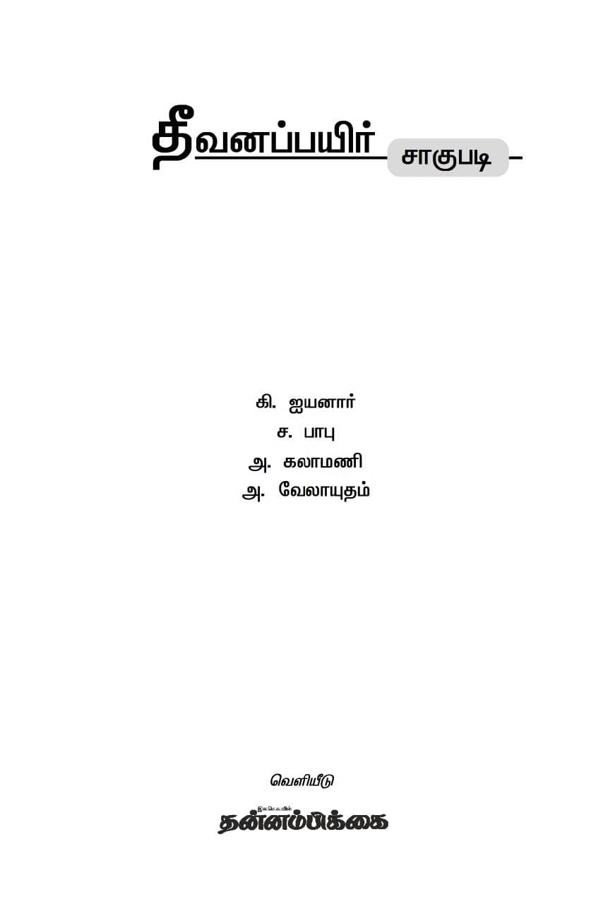 Thevanapayir — பக்கம் 3
