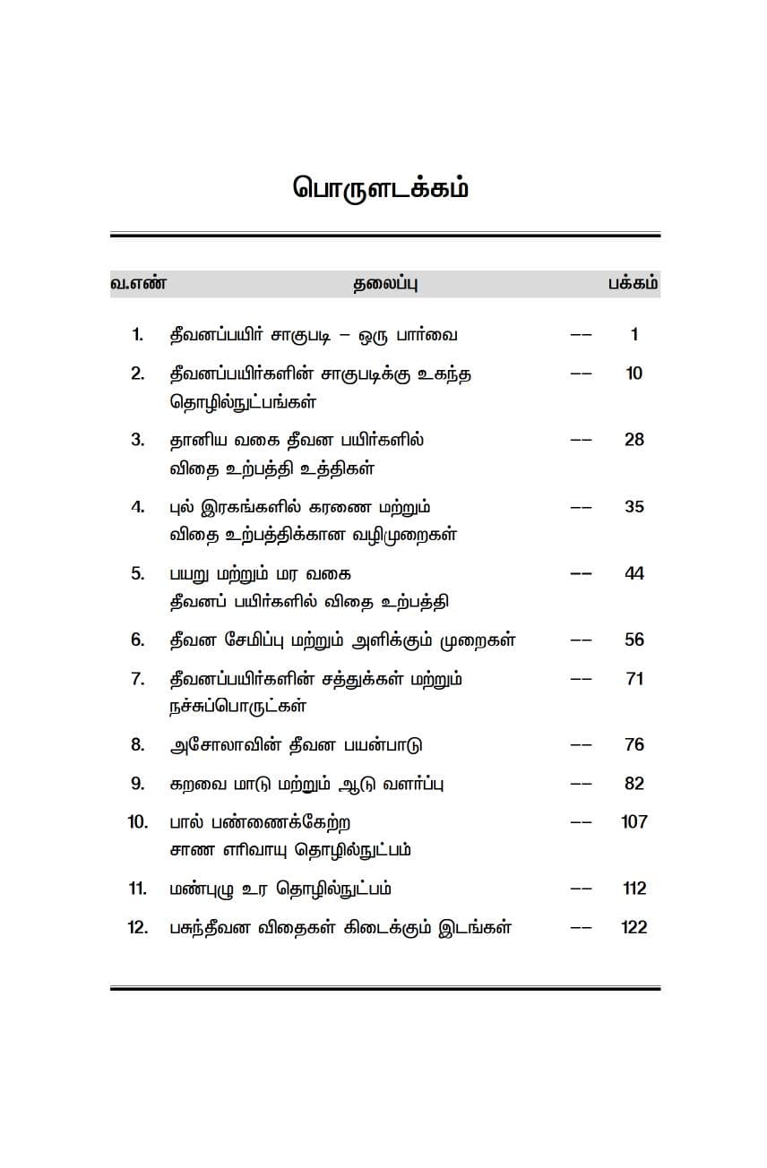 Thevanapayir — பக்கம் 9