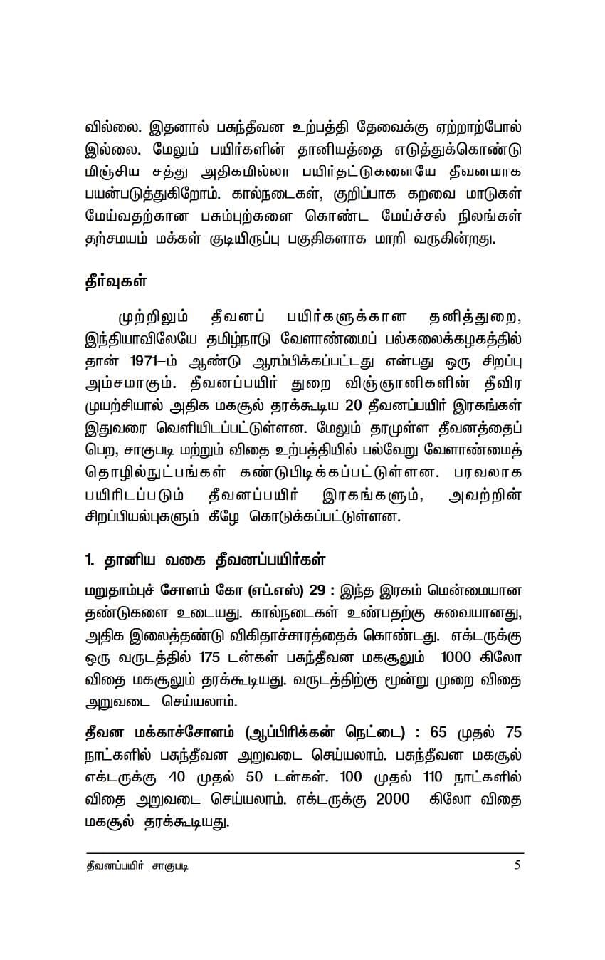 Thevanapayir — பக்கம் 15