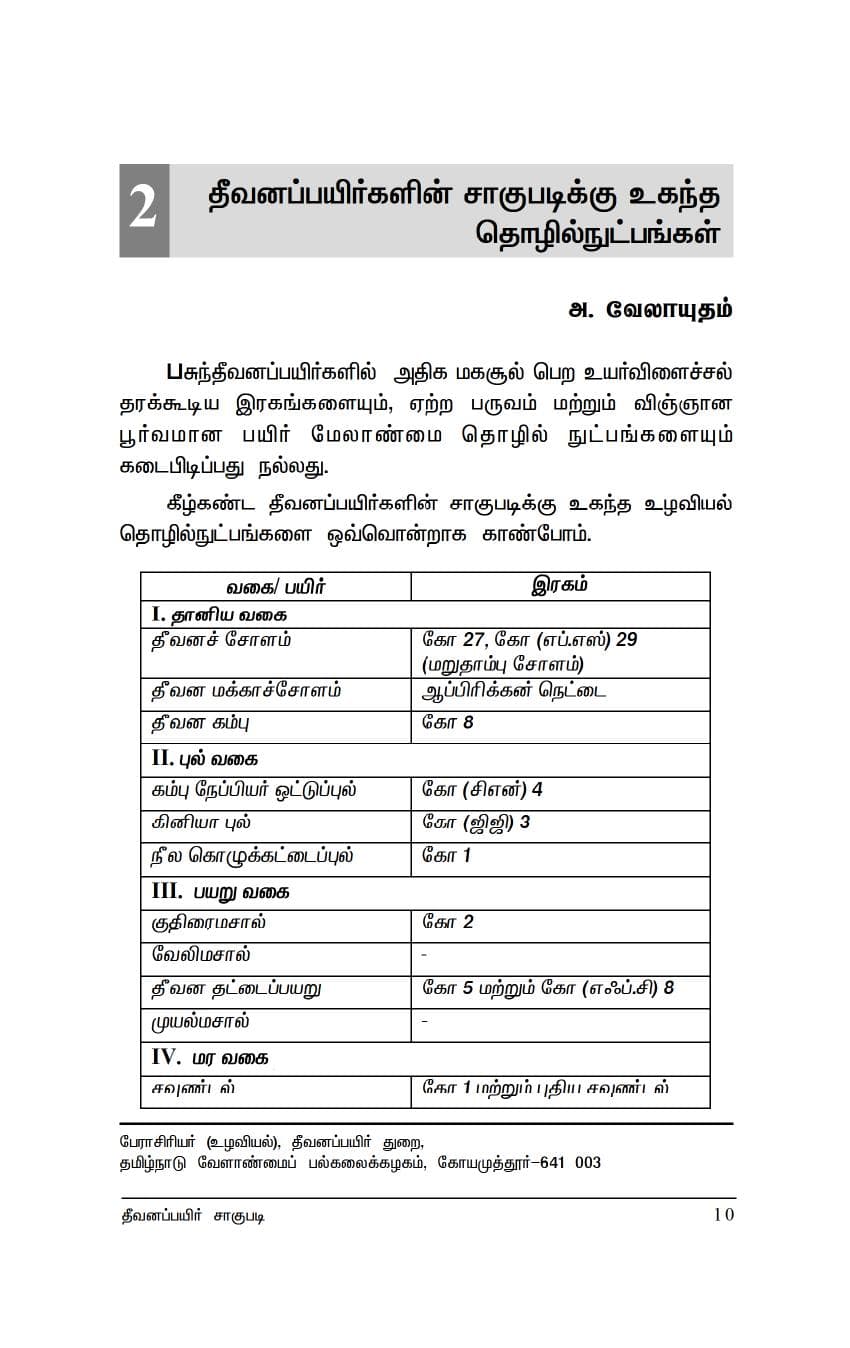Thevanapayir — பக்கம் 20