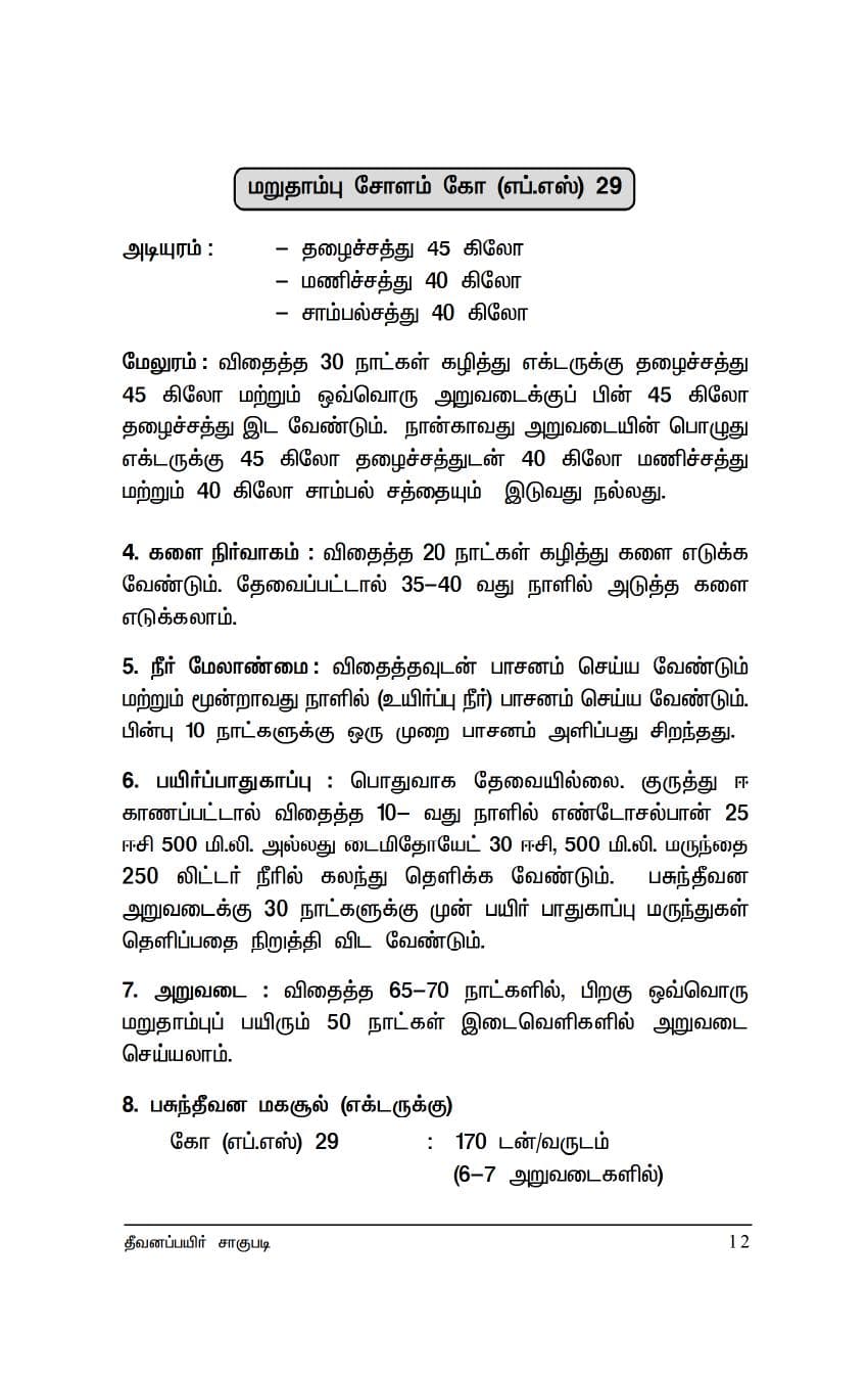 Thevanapayir — பக்கம் 22