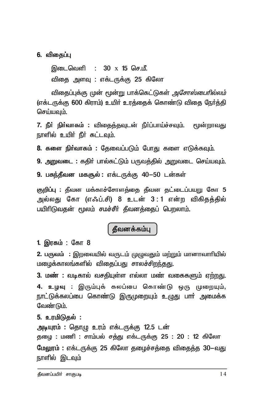 Thevanapayir — பக்கம் 24