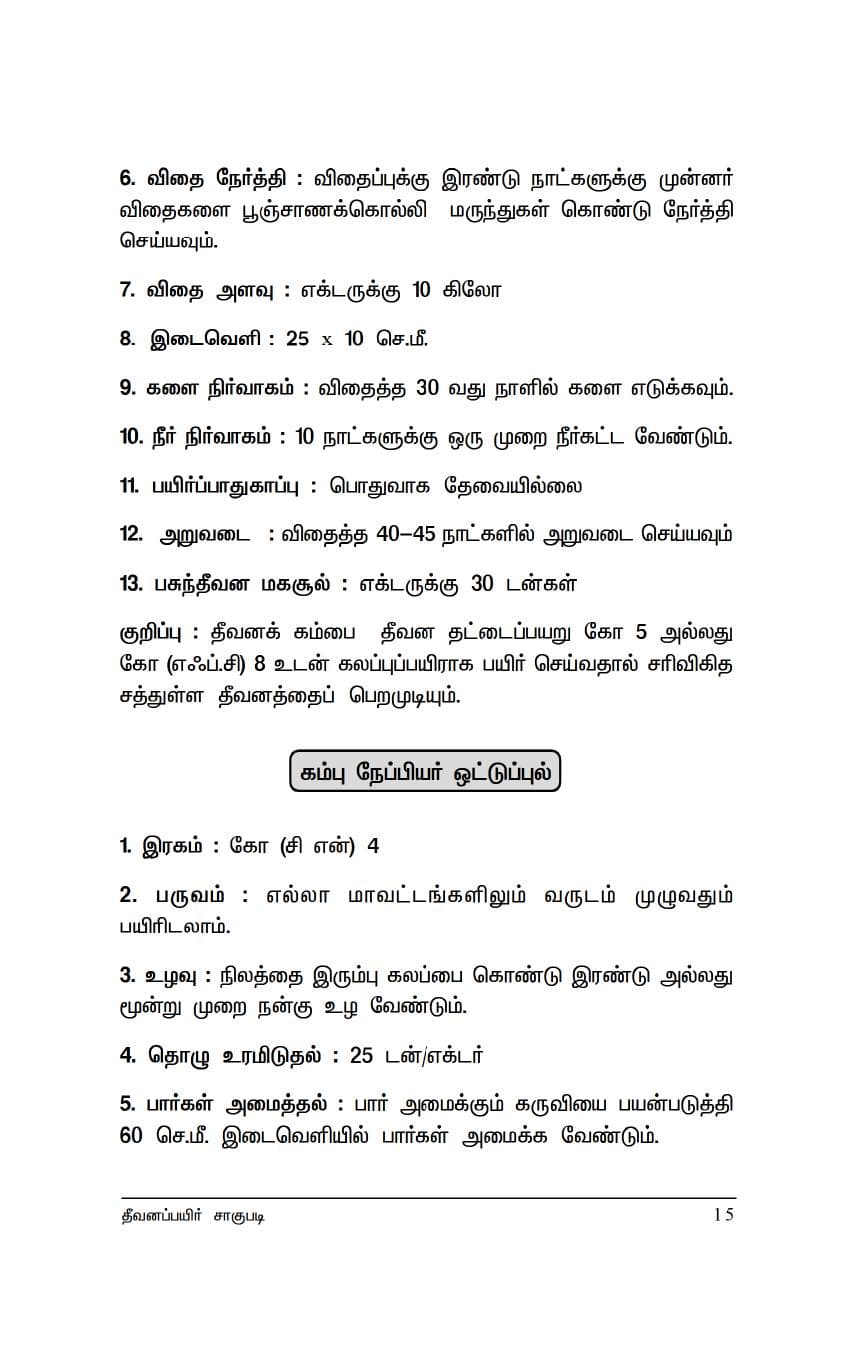 Thevanapayir — பக்கம் 25