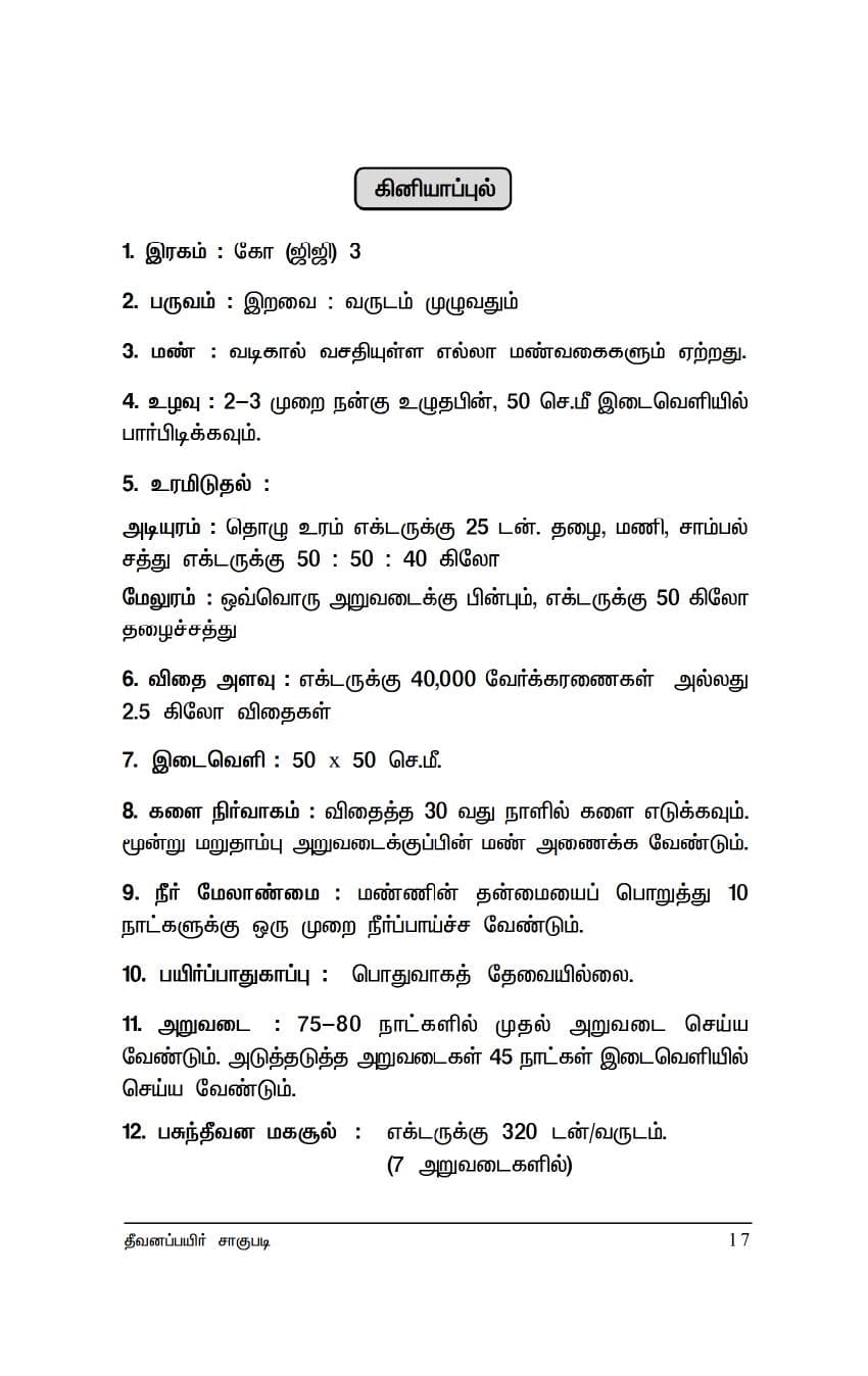 Thevanapayir — பக்கம் 27