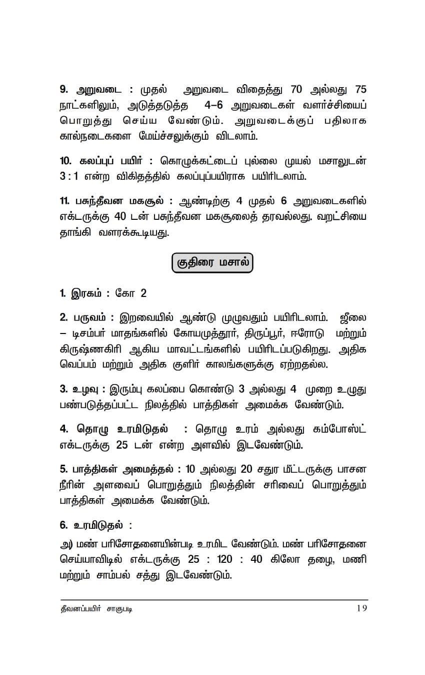 Thevanapayir — பக்கம் 29
