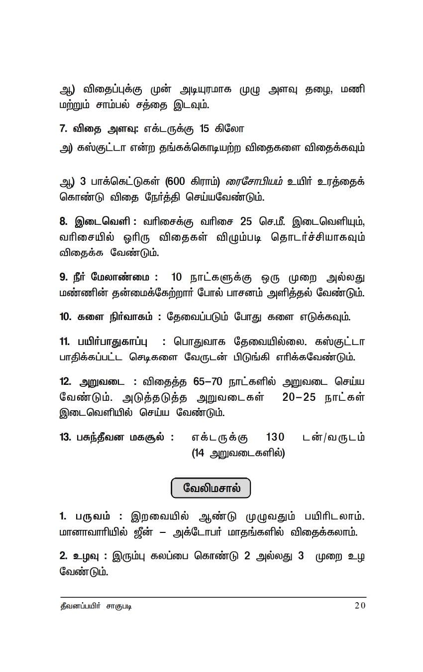 Thevanapayir — பக்கம் 30