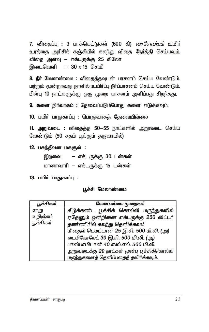 Thevanapayir — பக்கம் 33