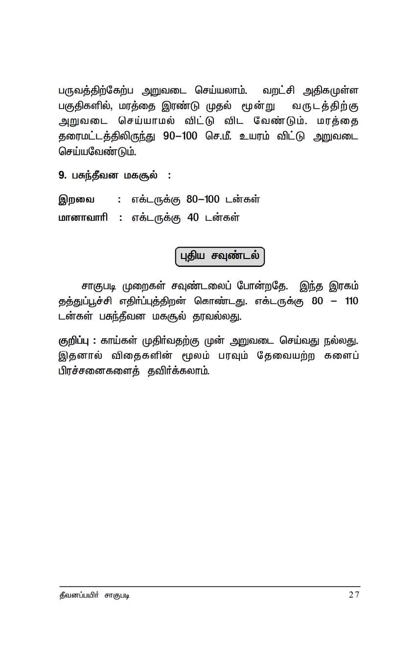 Thevanapayir — பக்கம் 37