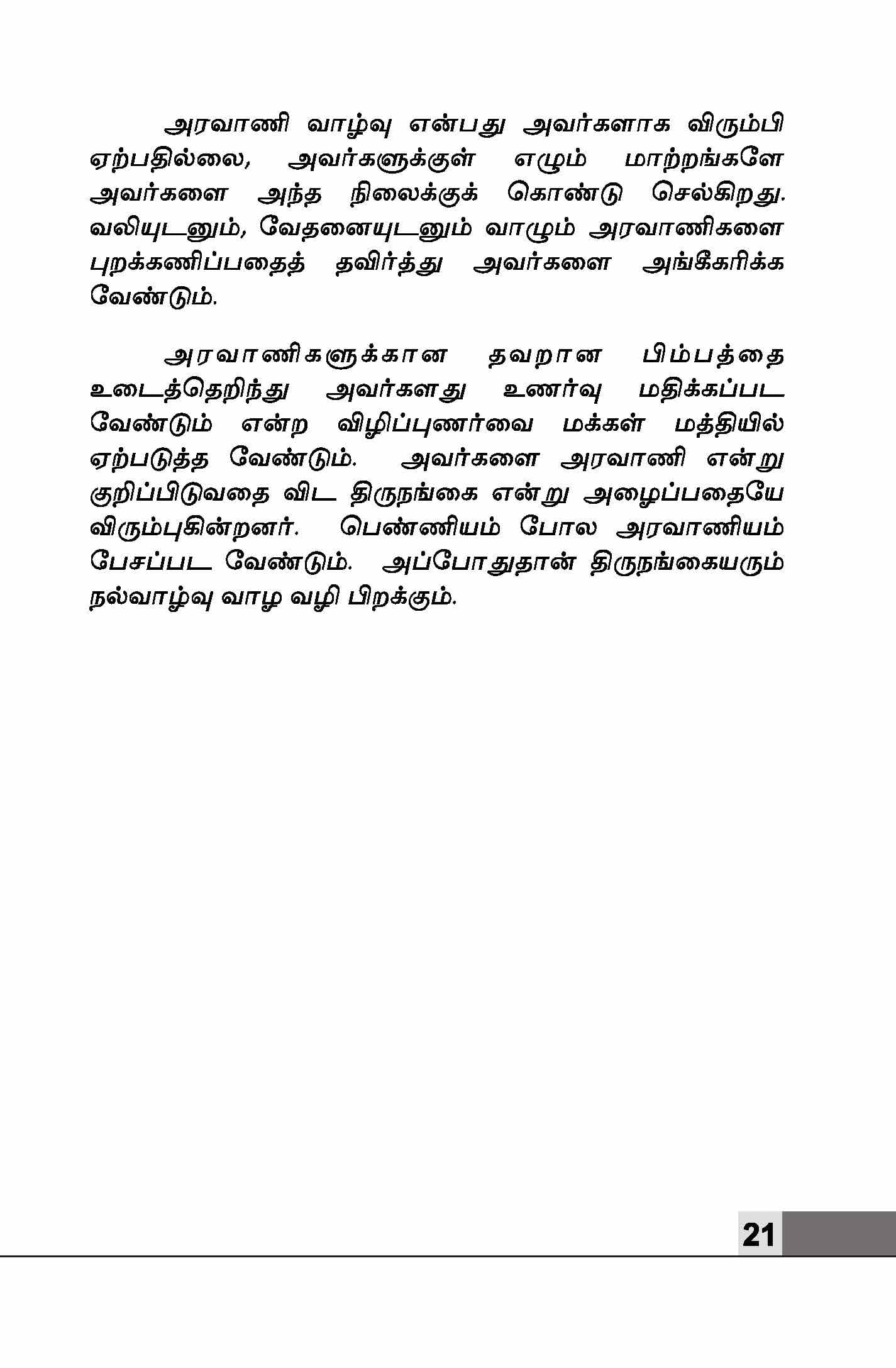 Thinangal Etharkku — பக்கம் 23