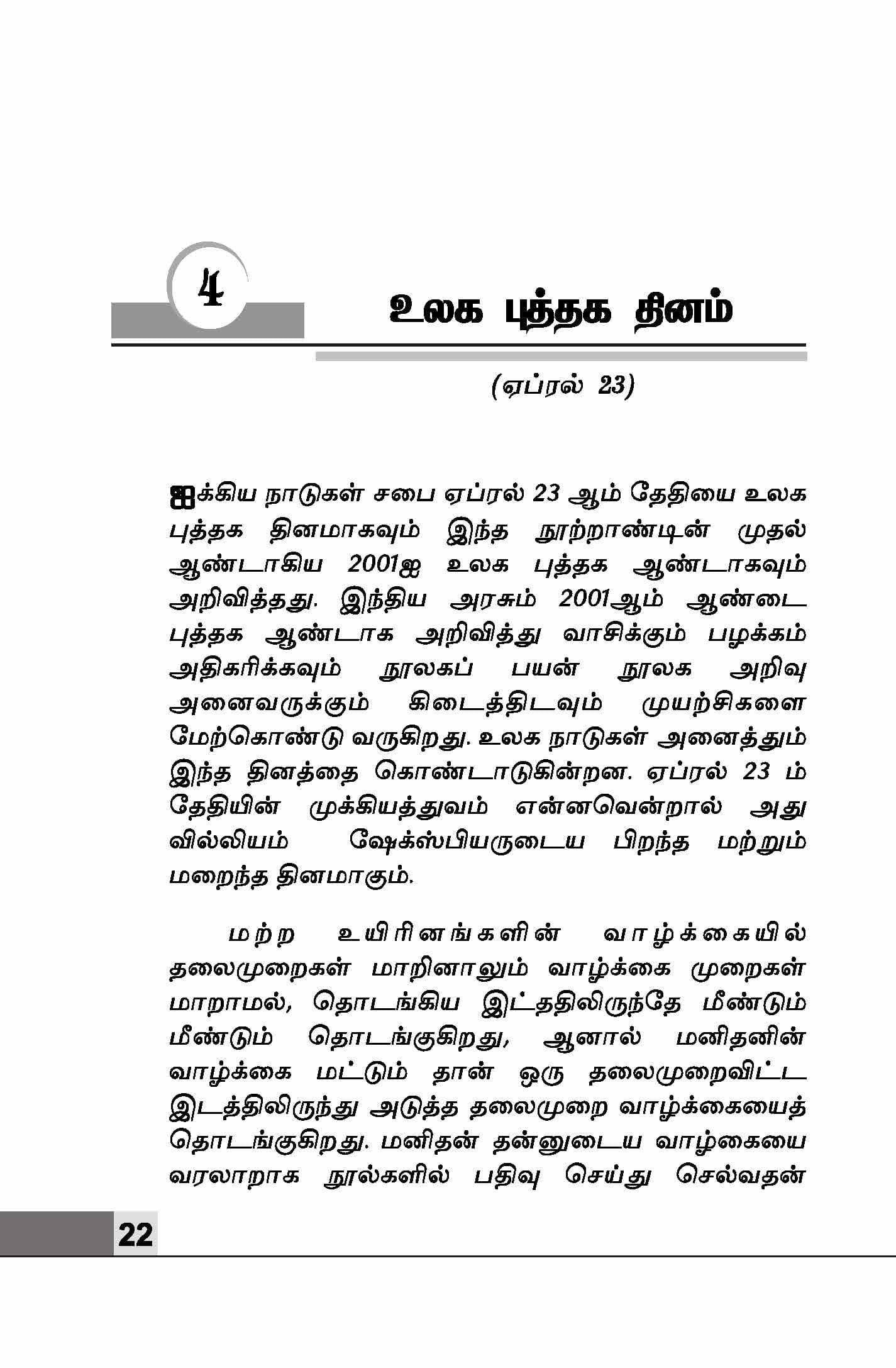 Thinangal Etharkku — பக்கம் 24