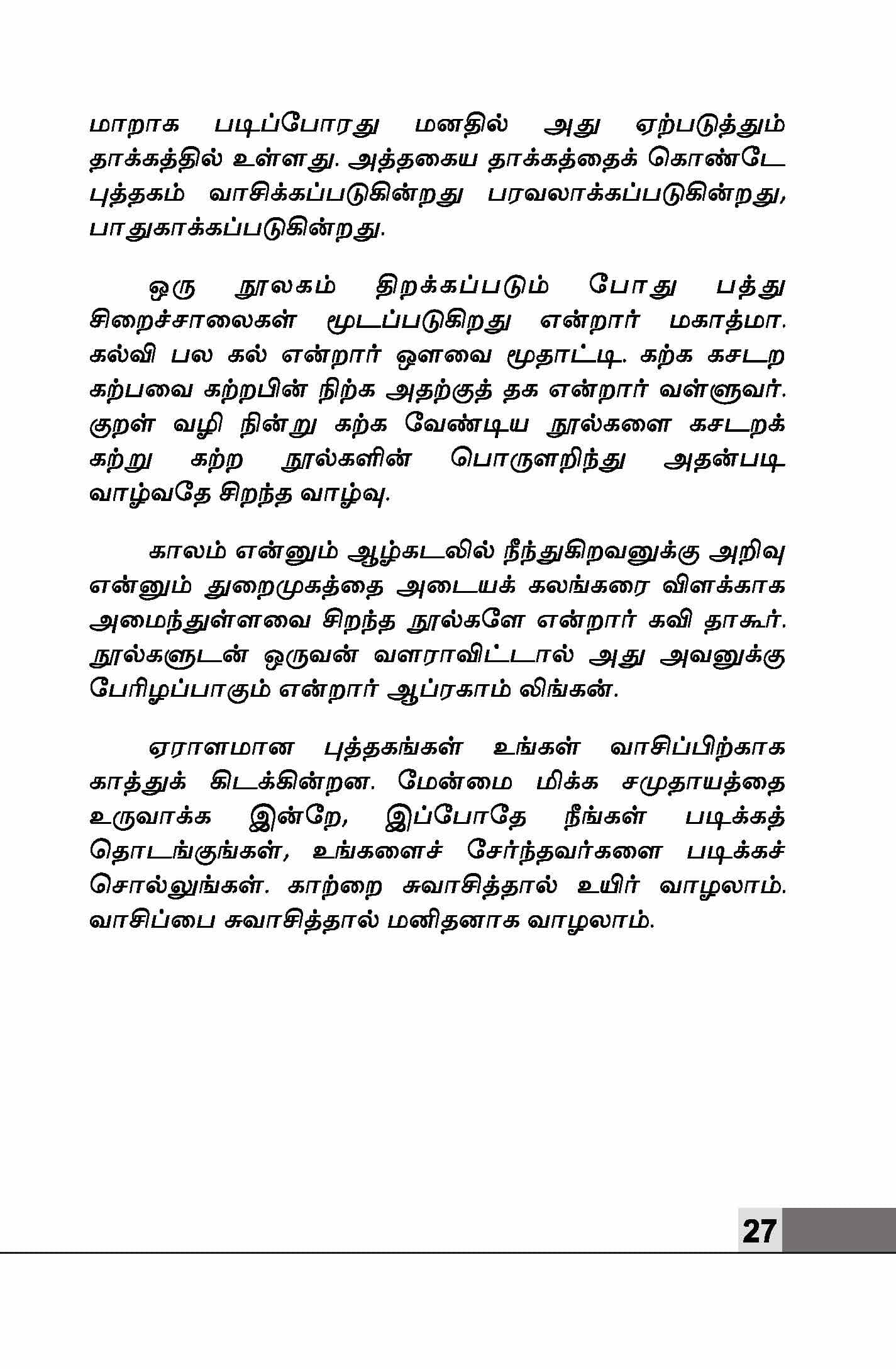 Thinangal Etharkku — பக்கம் 29