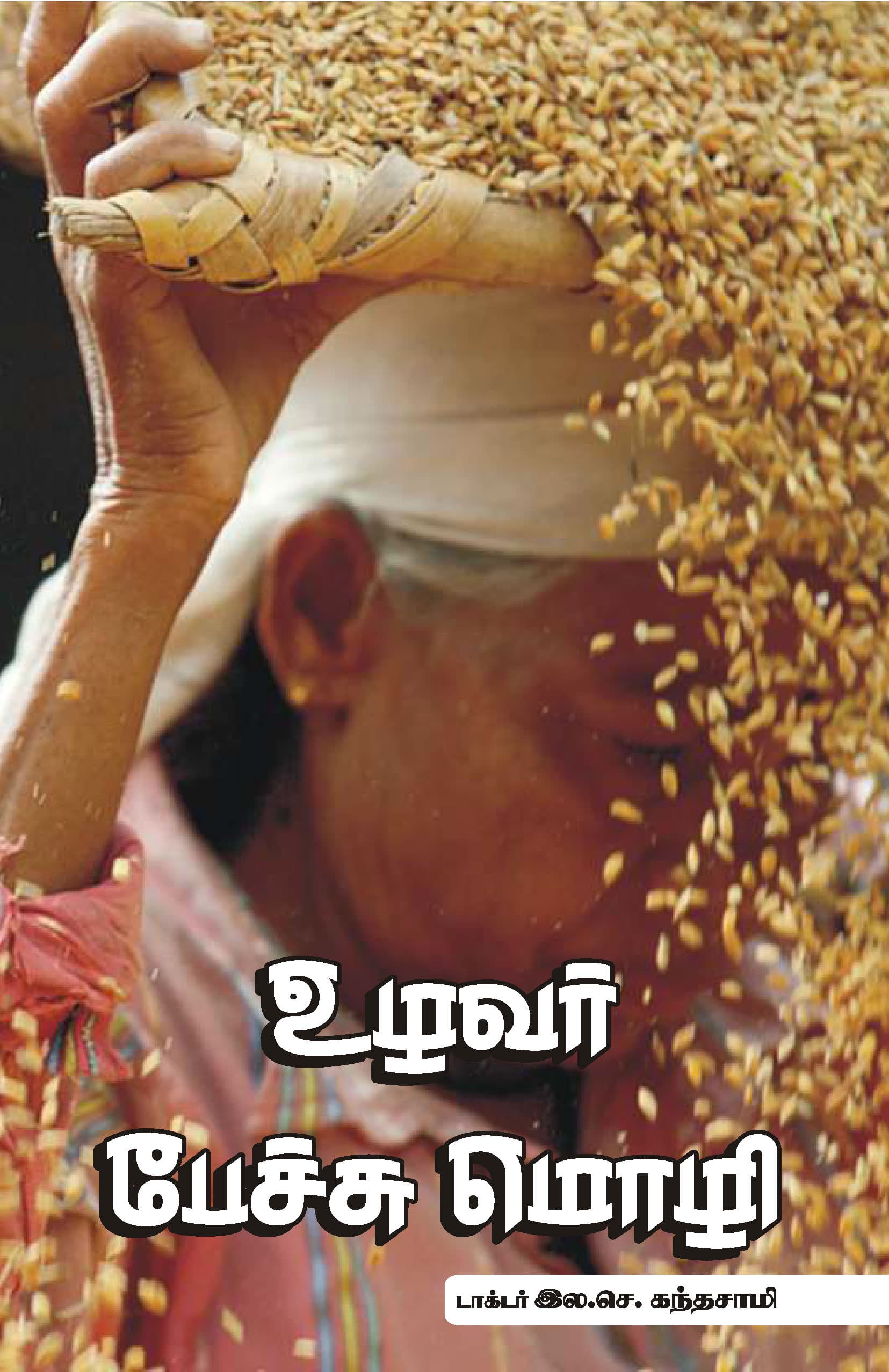 Ulavar Paechumozhi — பக்கம் 1