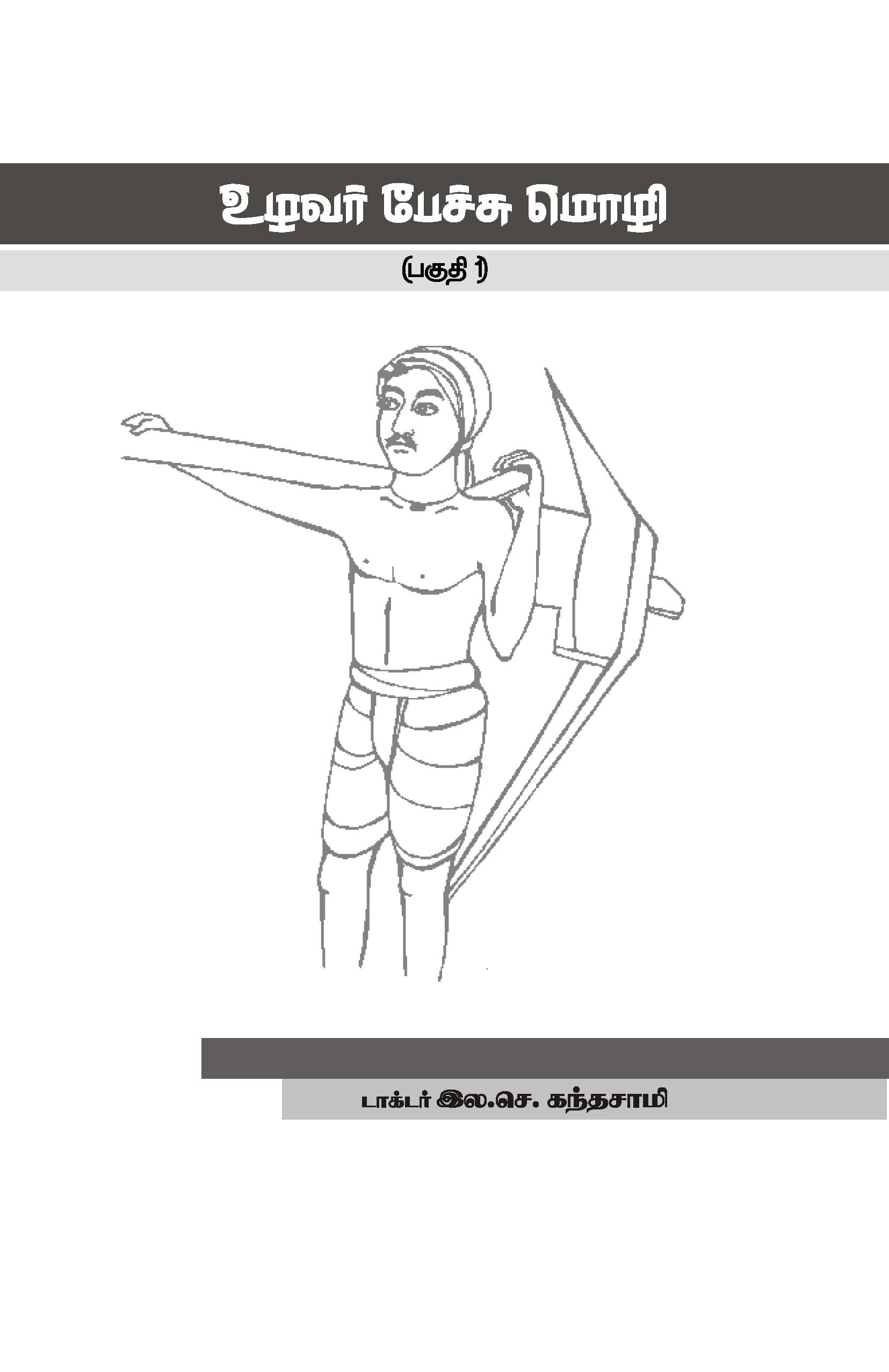Ulavar Paechumozhi — பக்கம் 3